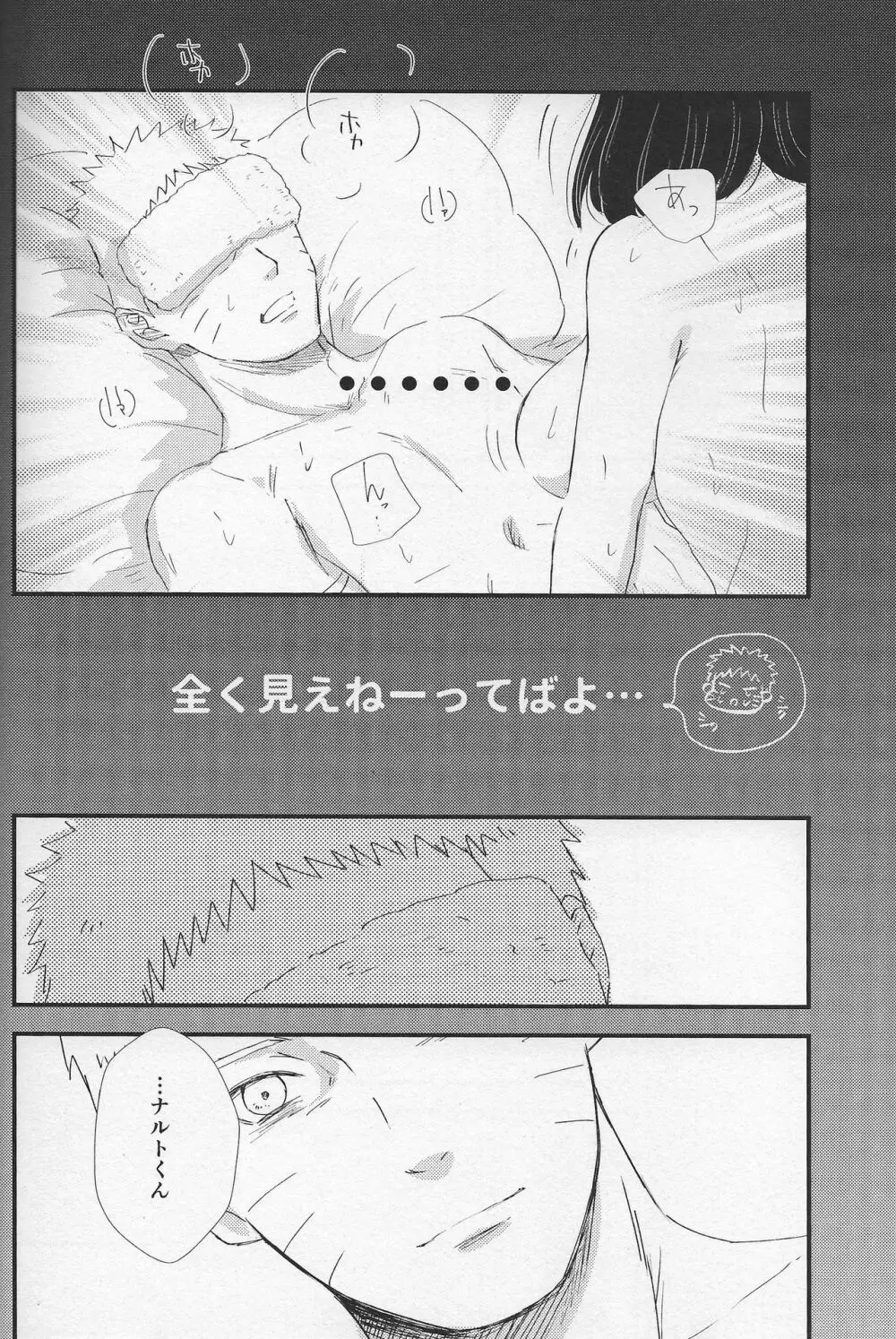 真夜中の休息 Page.11