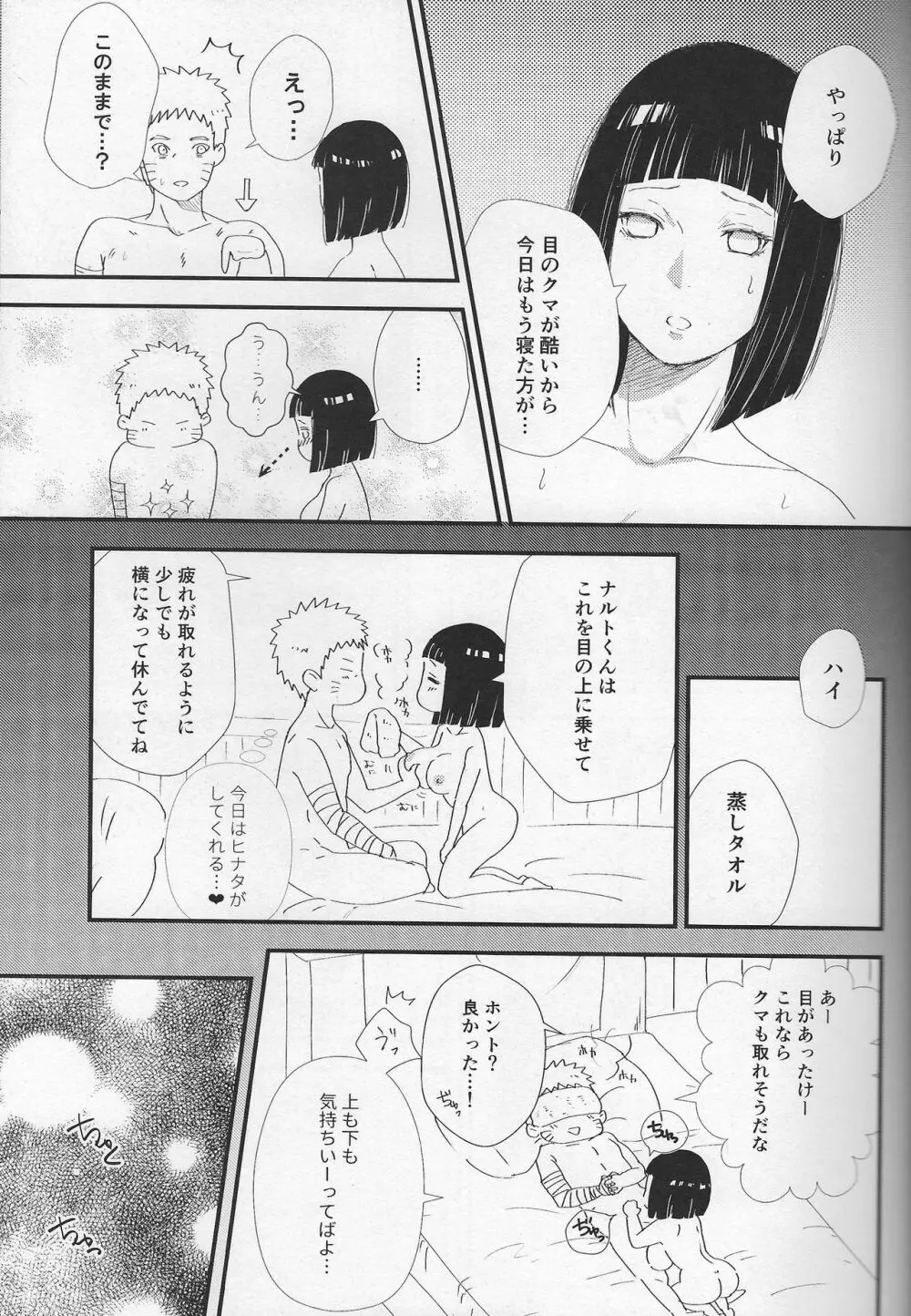 真夜中の休息 Page.12