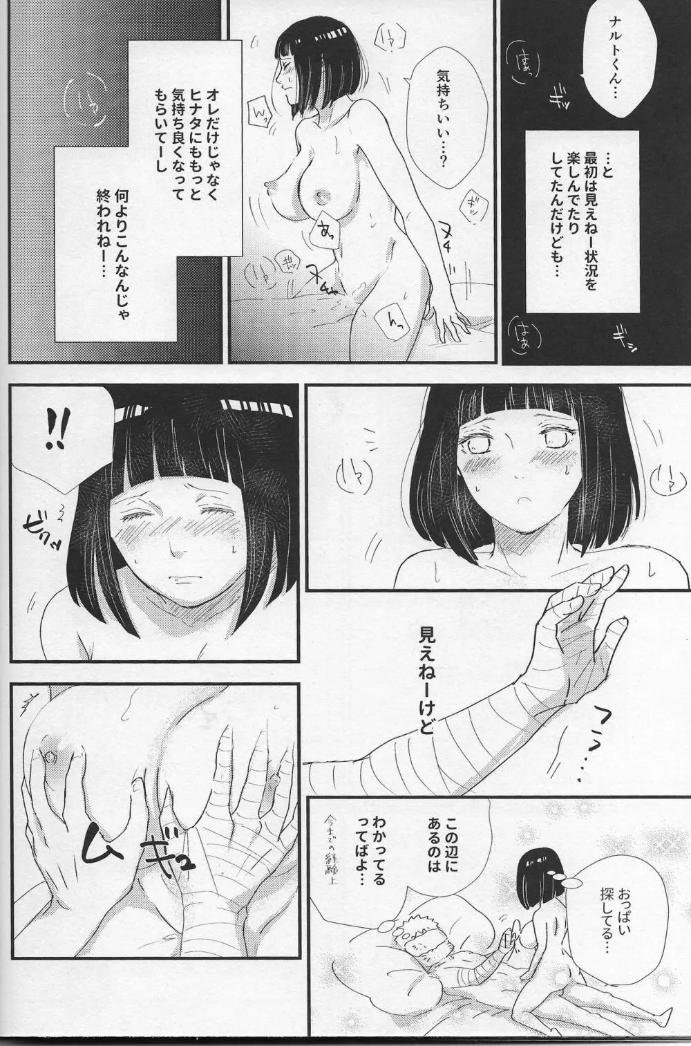 真夜中の休息 Page.15