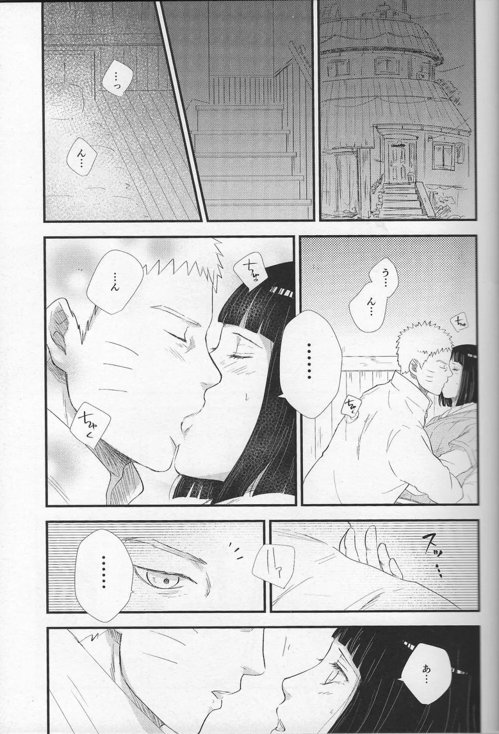 真夜中の休息 Page.4