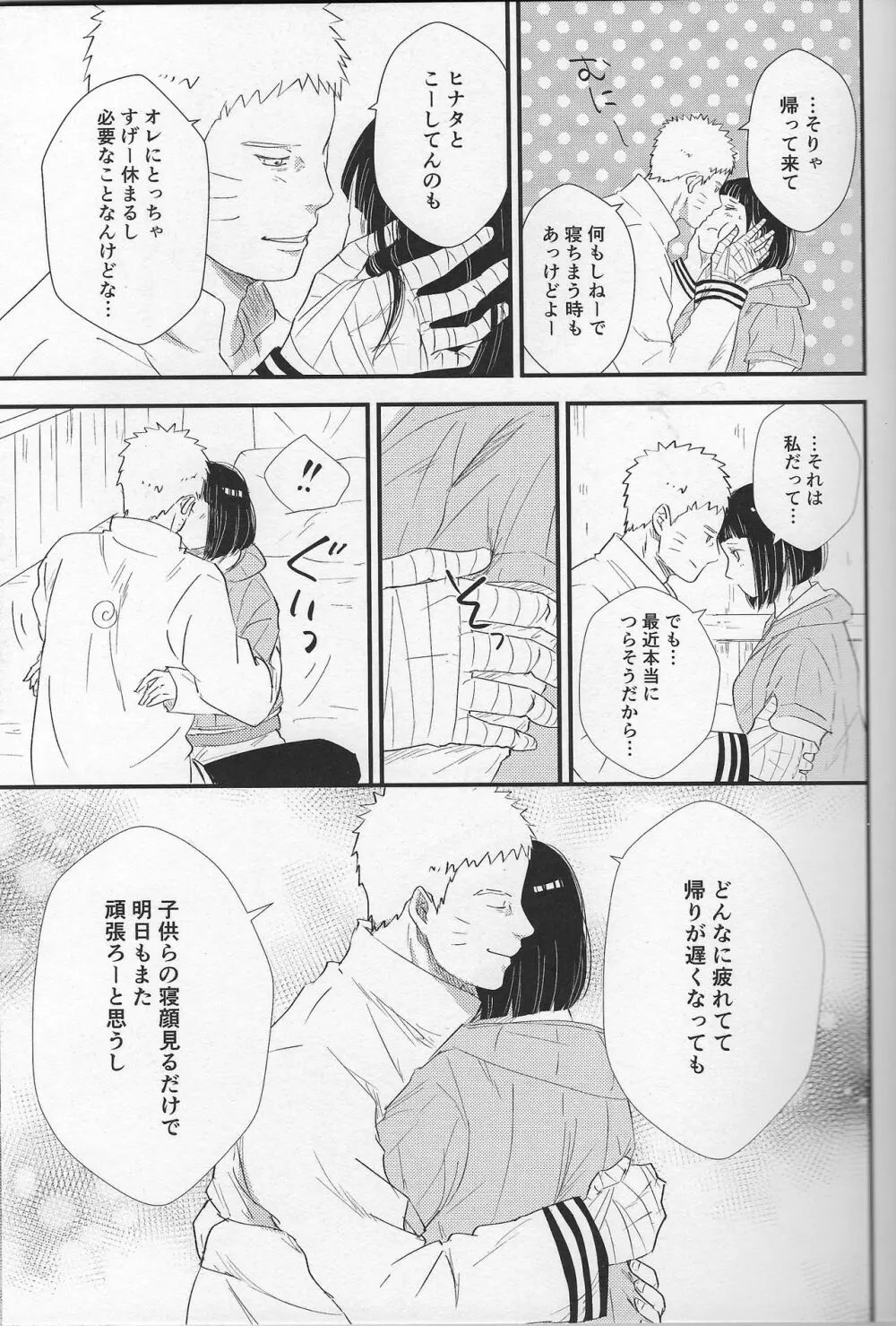 真夜中の休息 Page.6