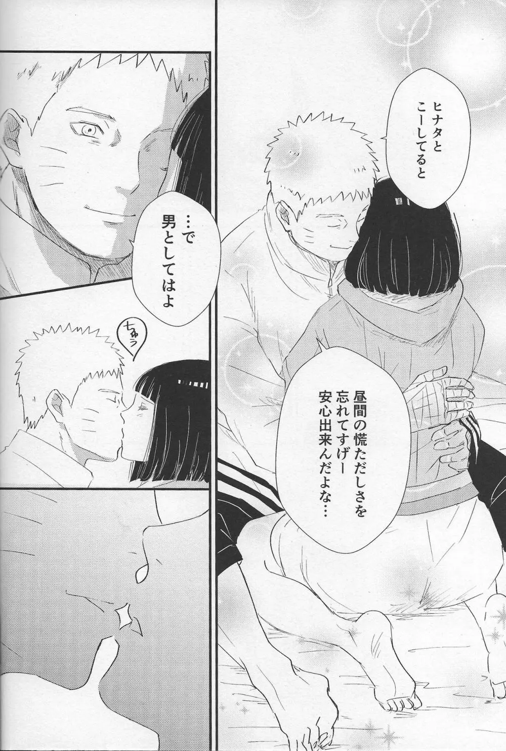 真夜中の休息 Page.7