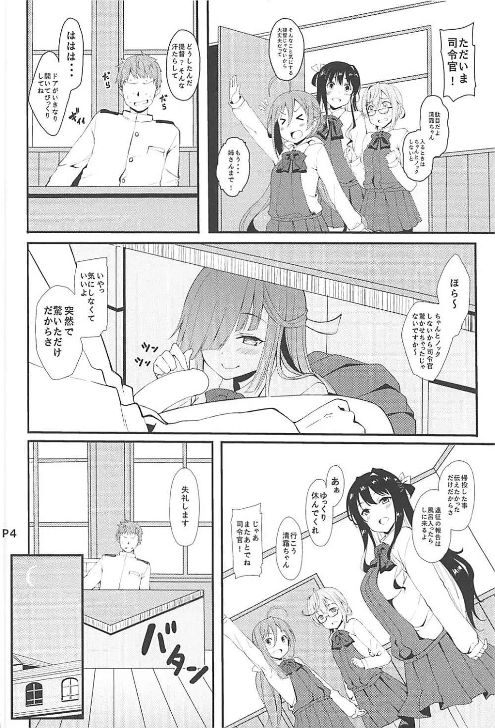 秘書艦の早霜さん改 Page.3