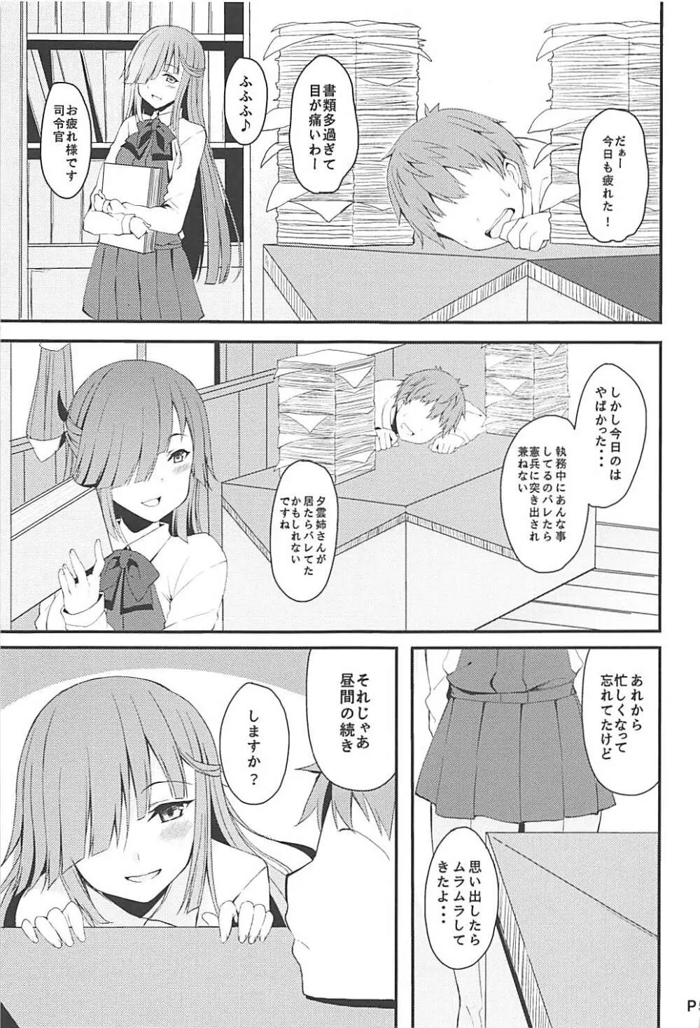 秘書艦の早霜さん改 Page.4