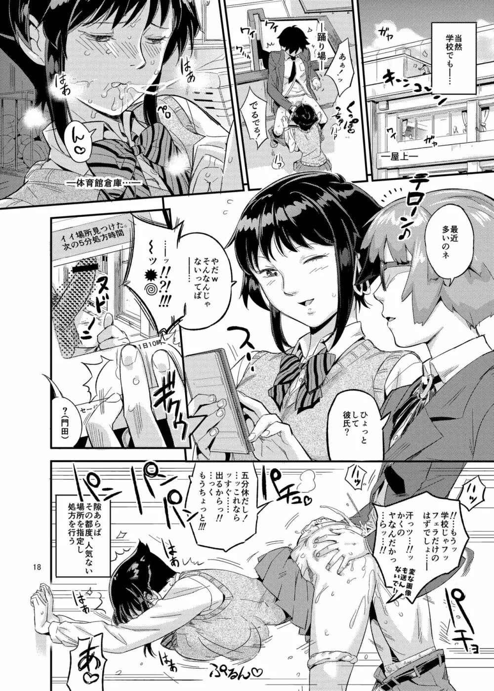 濡れ肌症女 Page.18