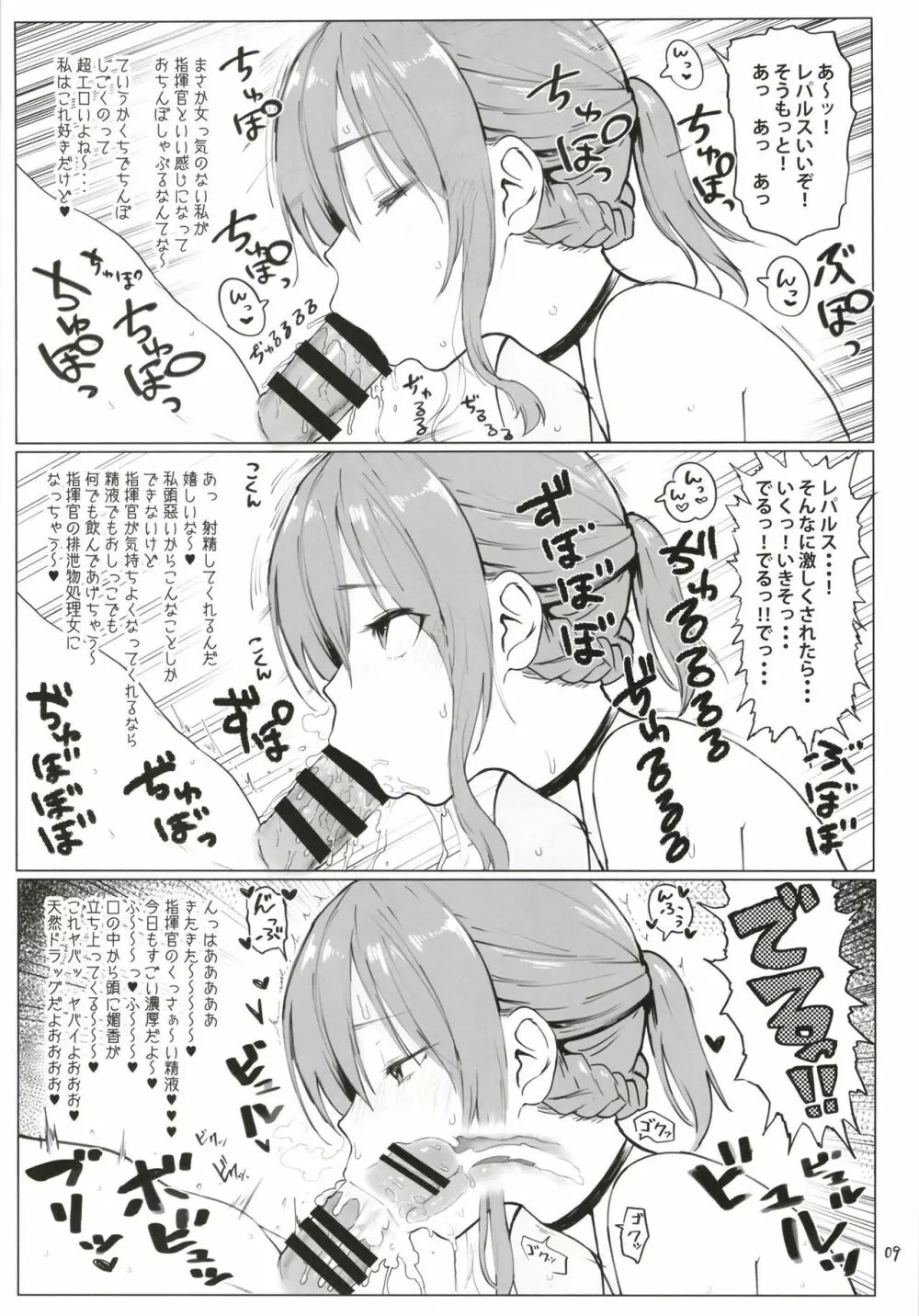 山城とレパルスの本 Page.9