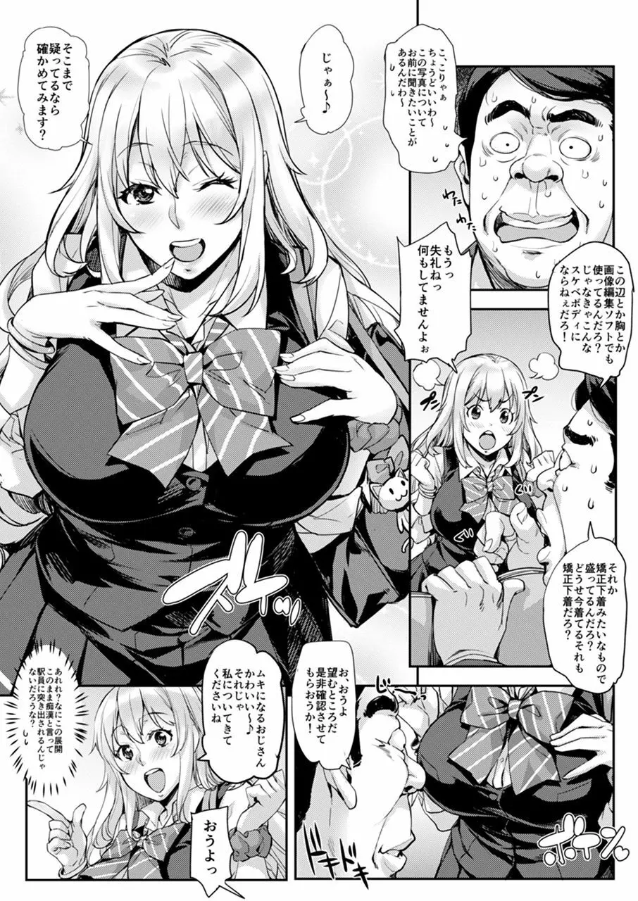 私の身体ためしてみますぅ? Page.6