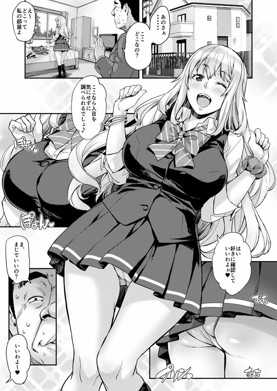 私の身体ためしてみますぅ? Page.7