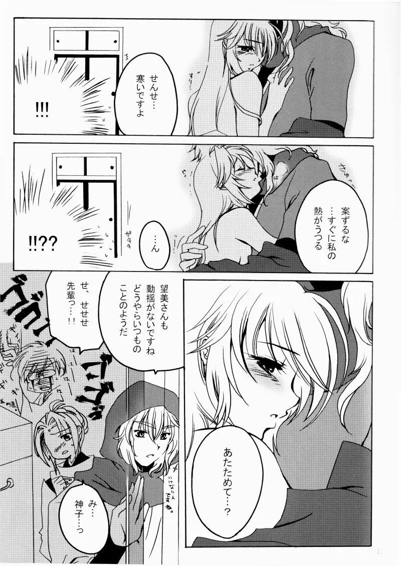 花ぞ降りしく Page.11