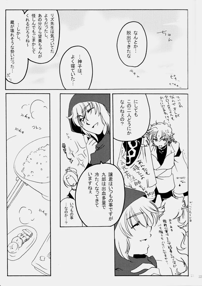 花ぞ降りしく Page.23