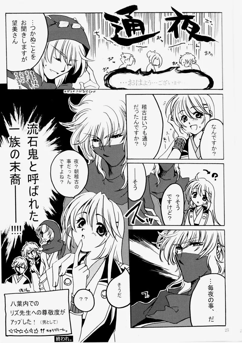 花ぞ降りしく Page.25