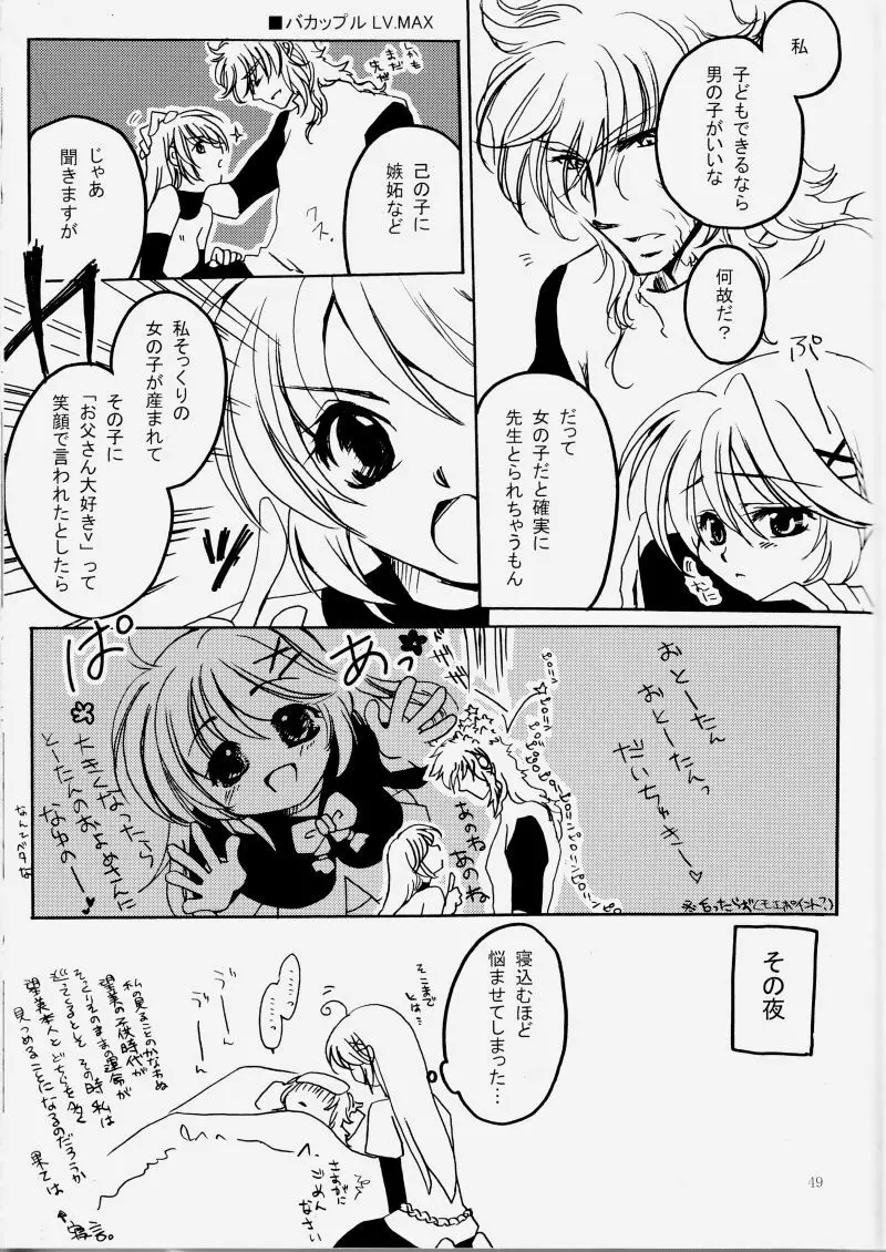 花ぞ降りしく Page.26