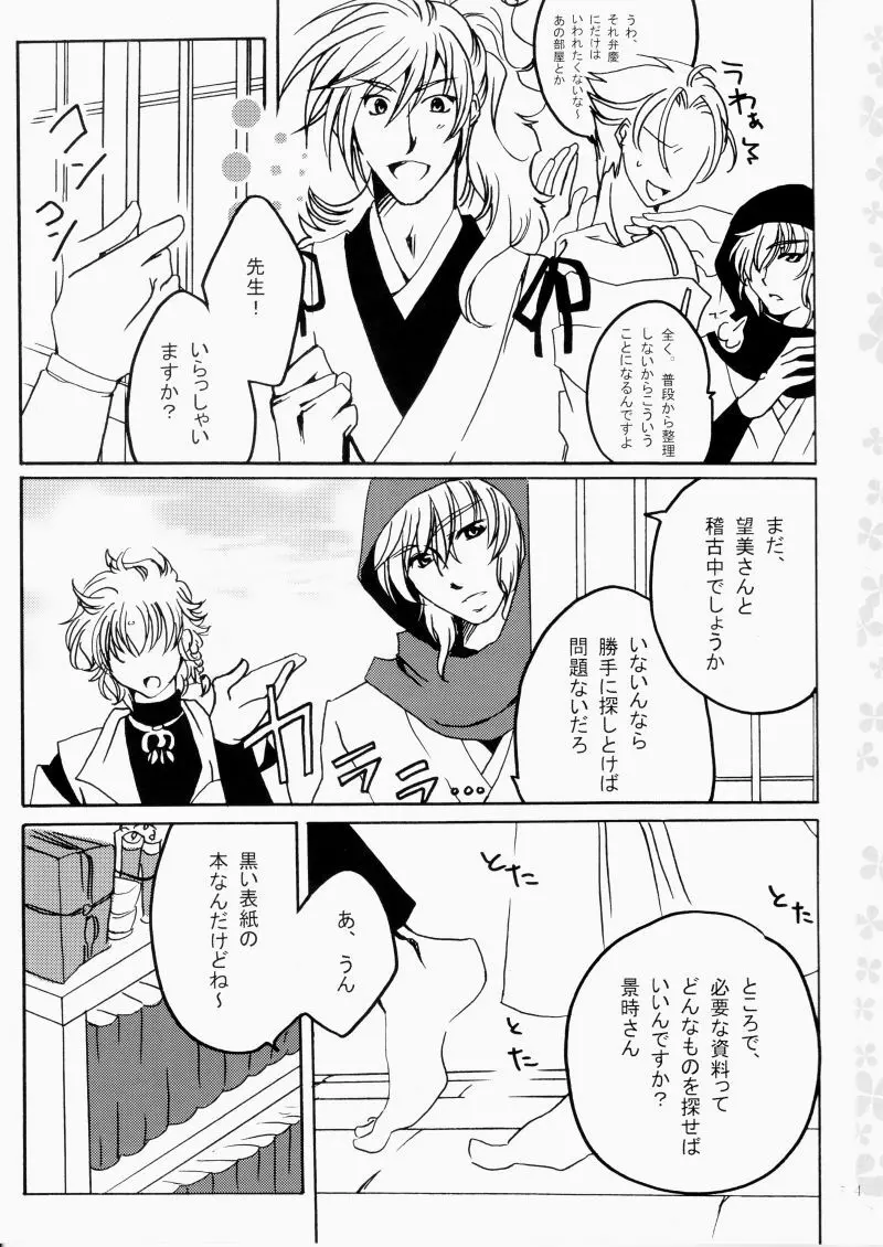 花ぞ降りしく Page.5