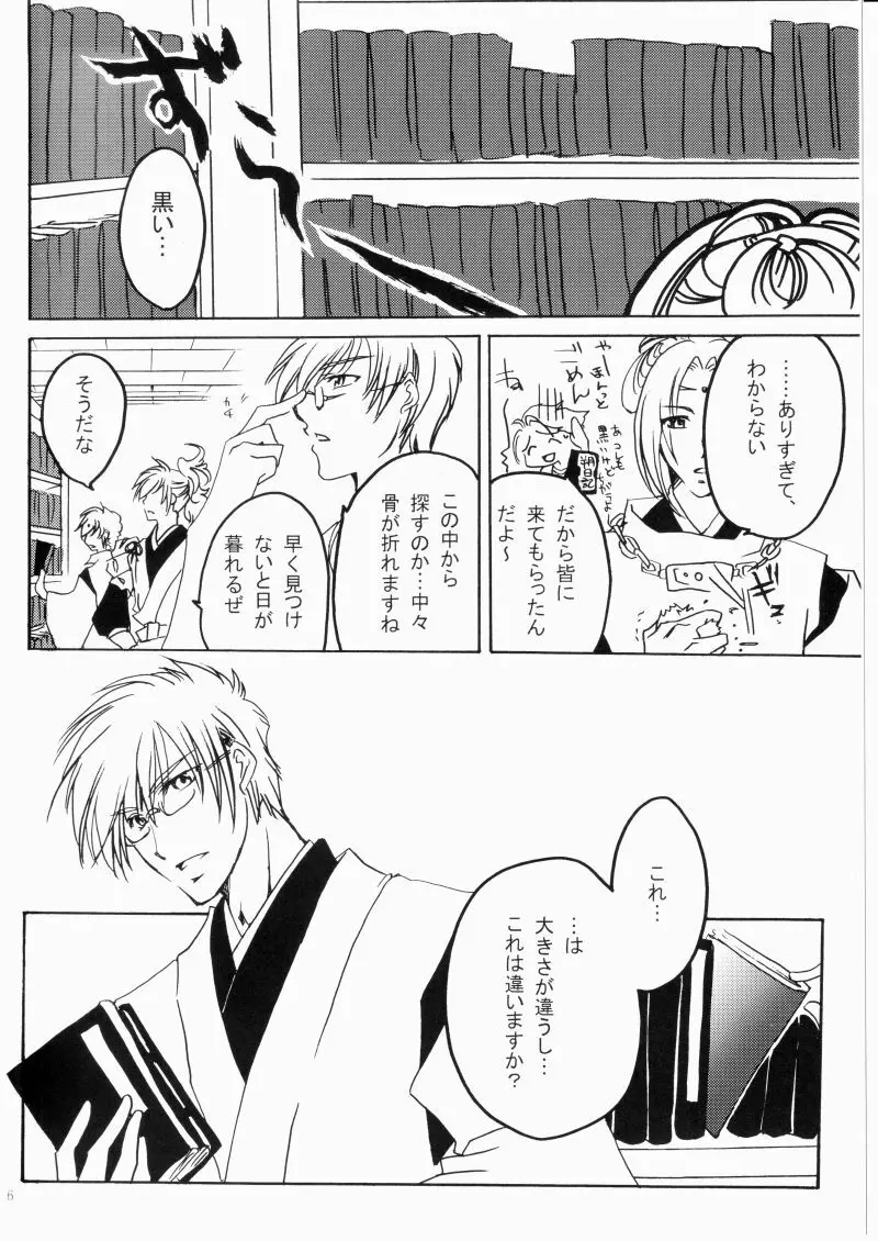 花ぞ降りしく Page.6