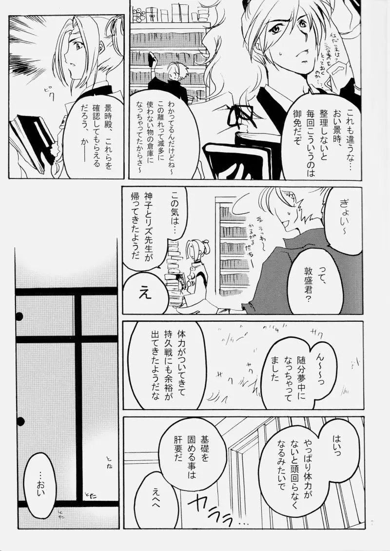 花ぞ降りしく Page.7