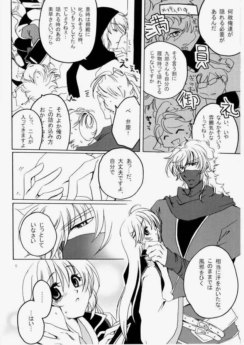 花ぞ降りしく Page.8