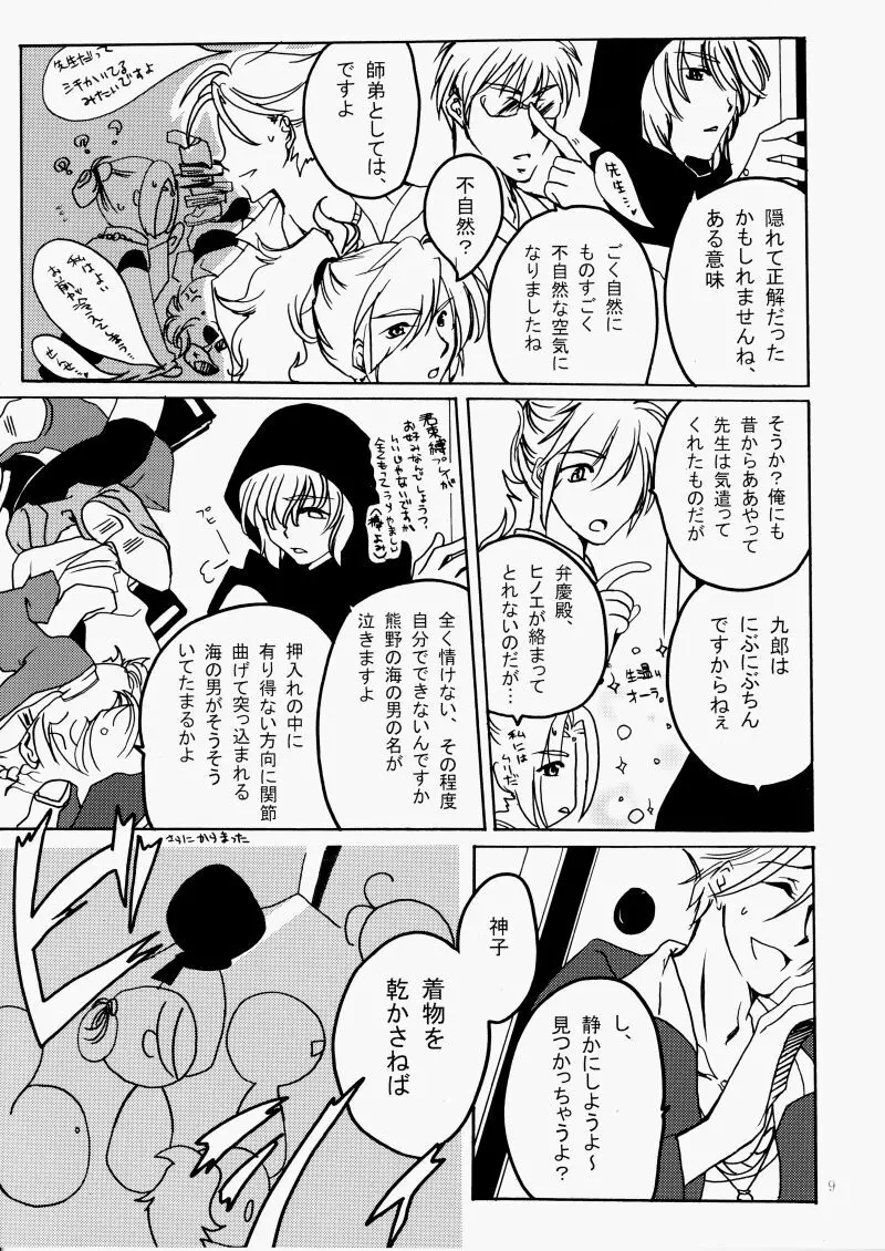 花ぞ降りしく Page.9