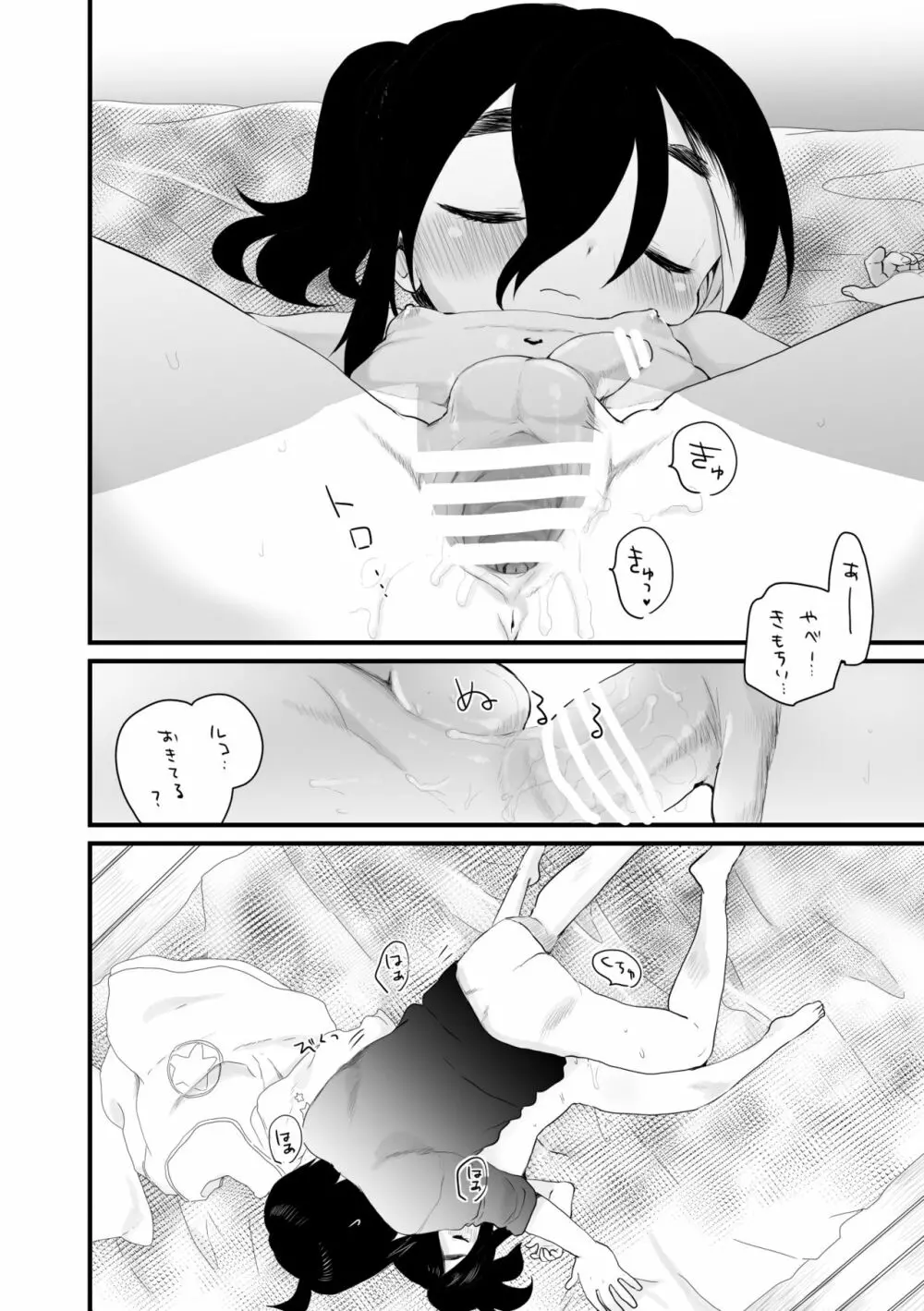 おねむ Page.4