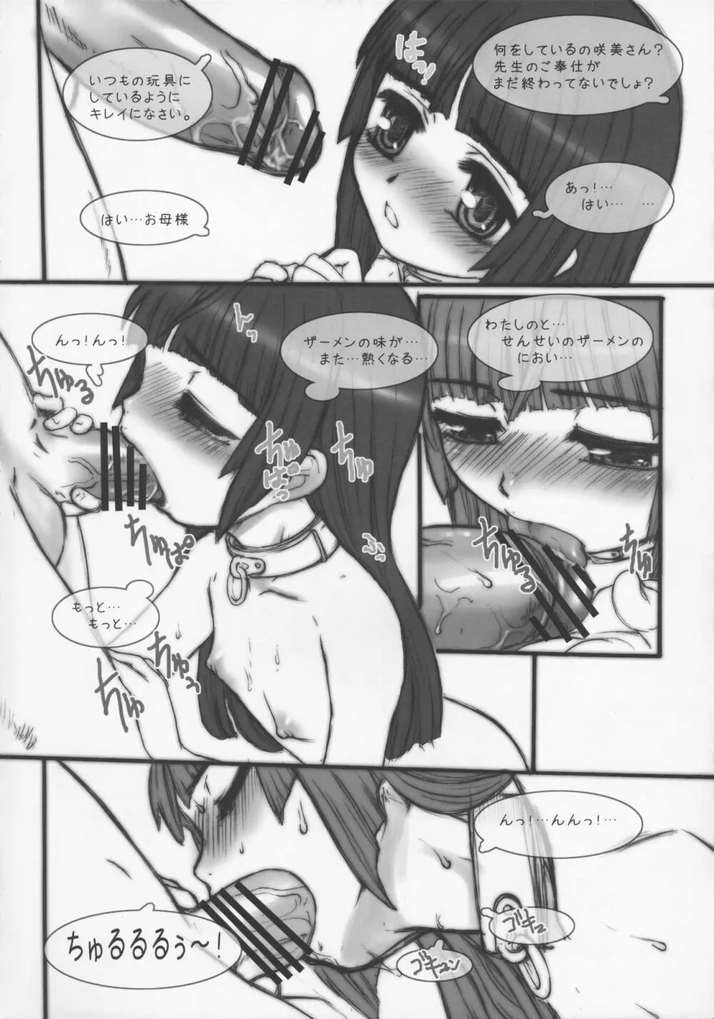 Princess Garden Page.20