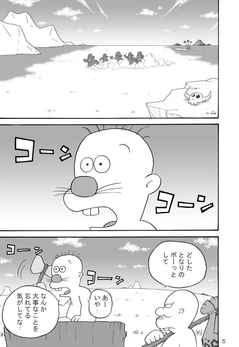 ズートルギャ Page.5