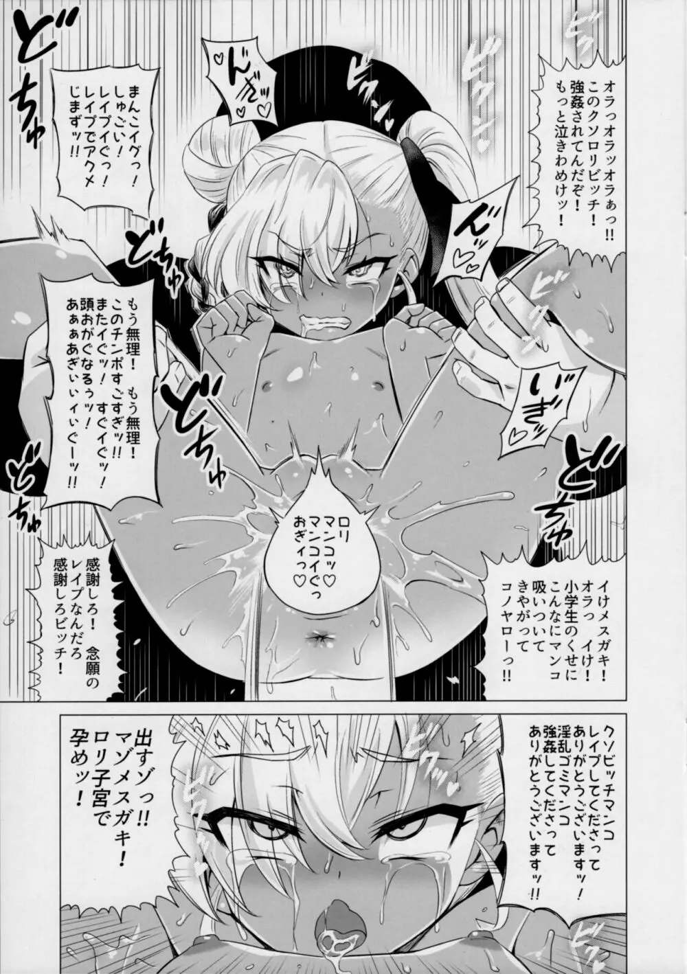 マゾロリビッチ Page.12