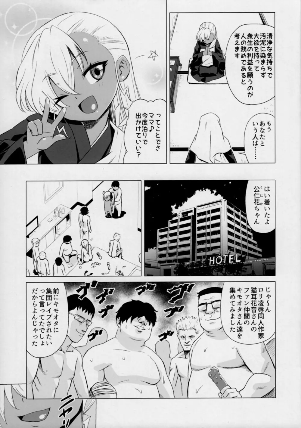 マゾロリビッチ Page.18