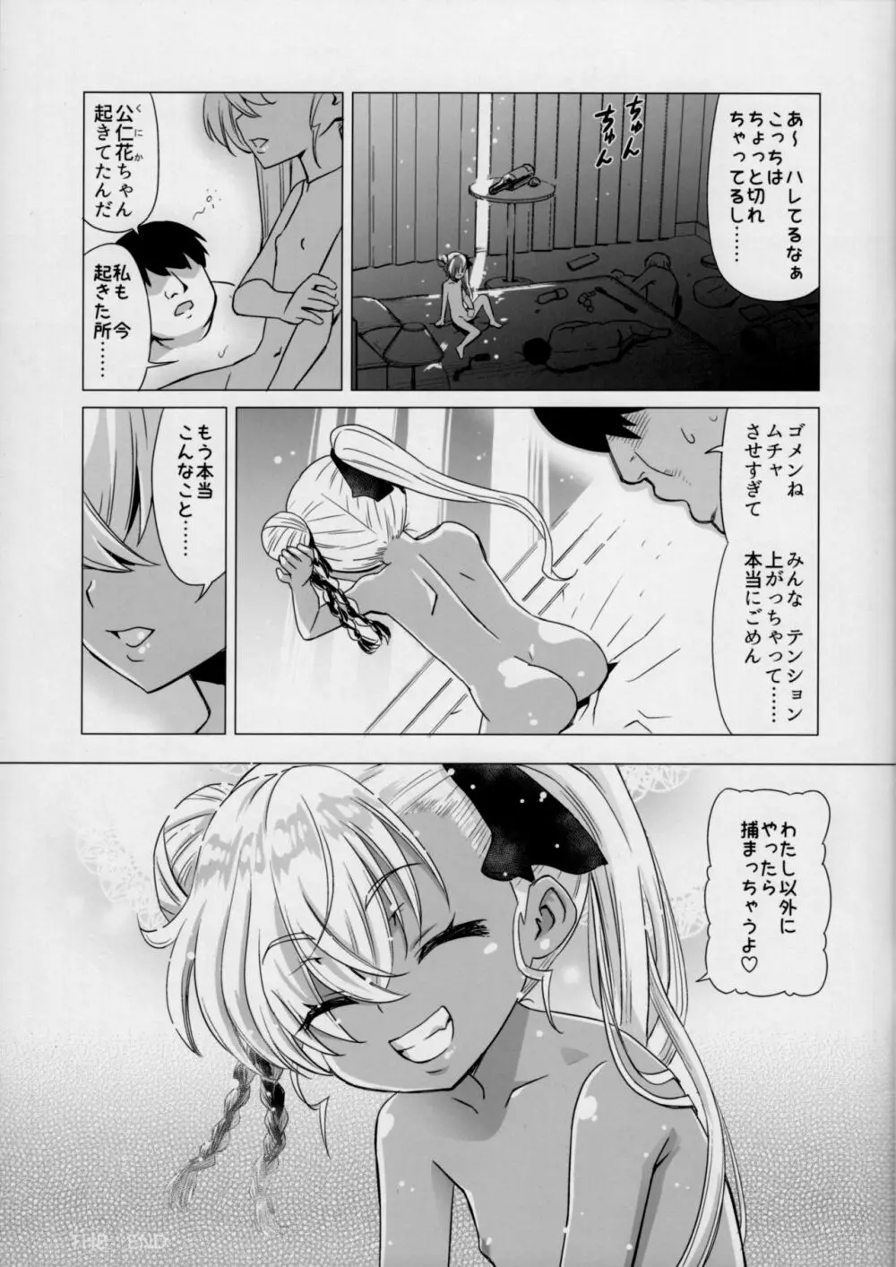 マゾロリビッチ Page.29