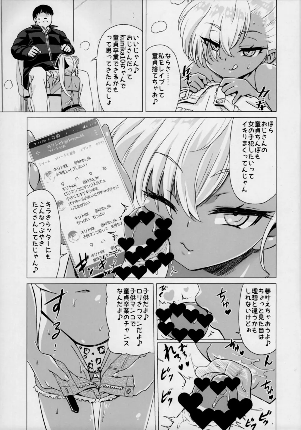 マゾロリビッチ Page.6