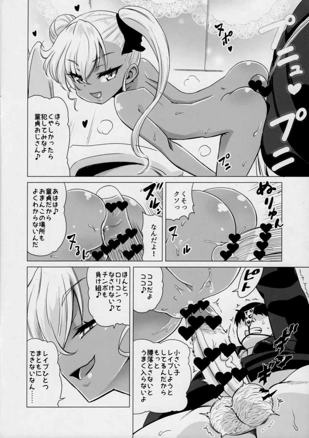 マゾロリビッチ Page.8