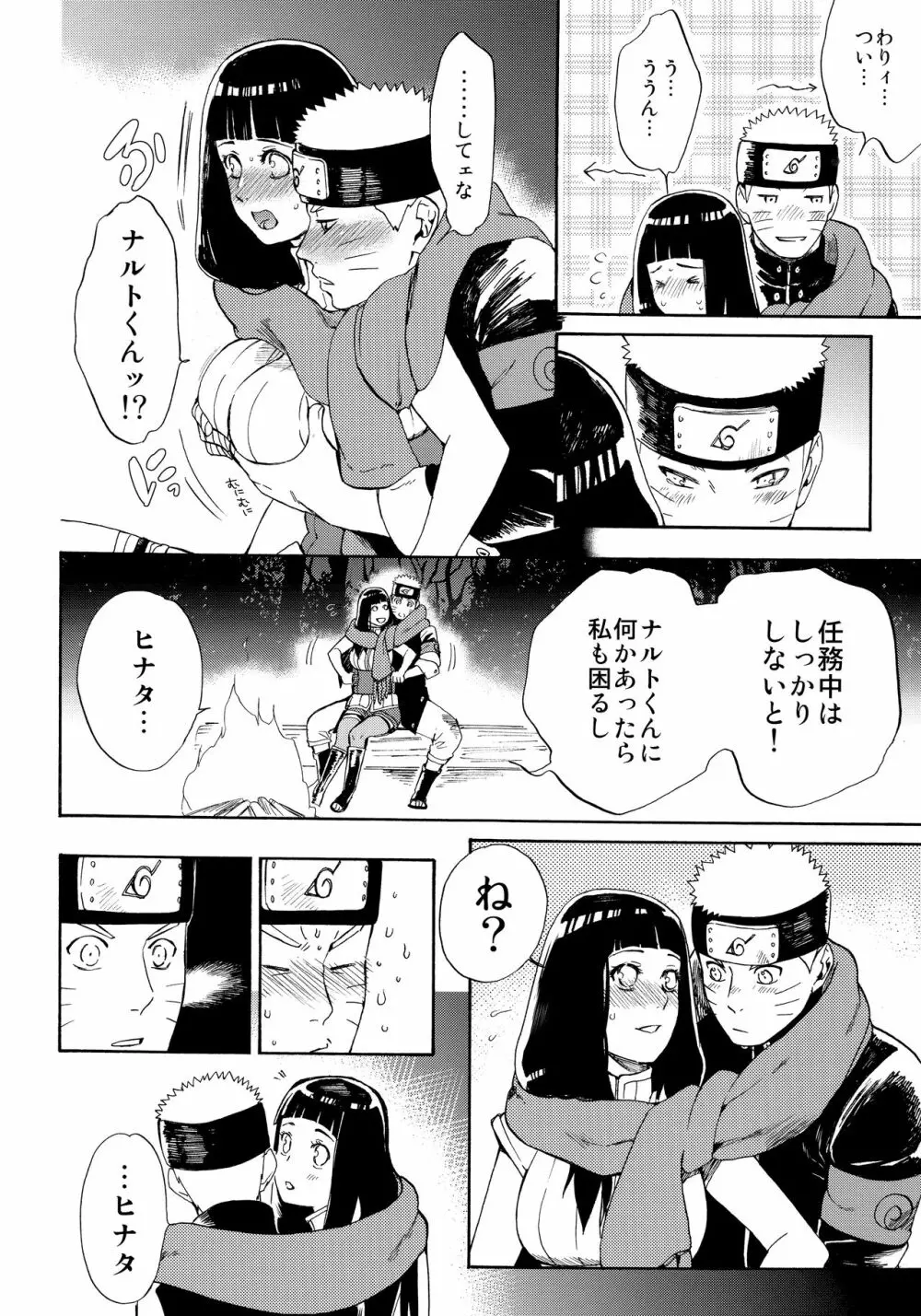 ひめはじめ Page.5