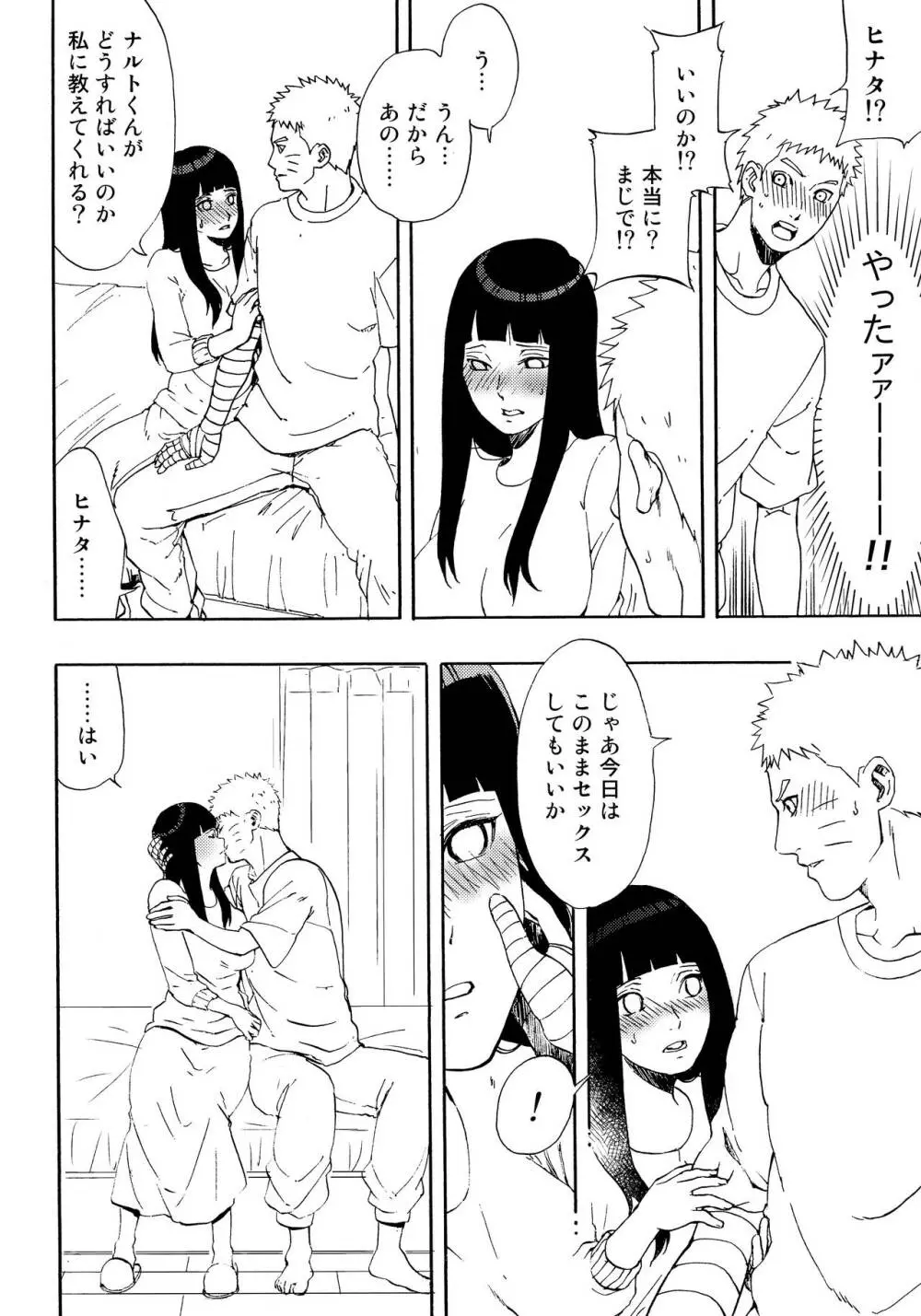 ナルトくんパイズリってなぁに? Page.11