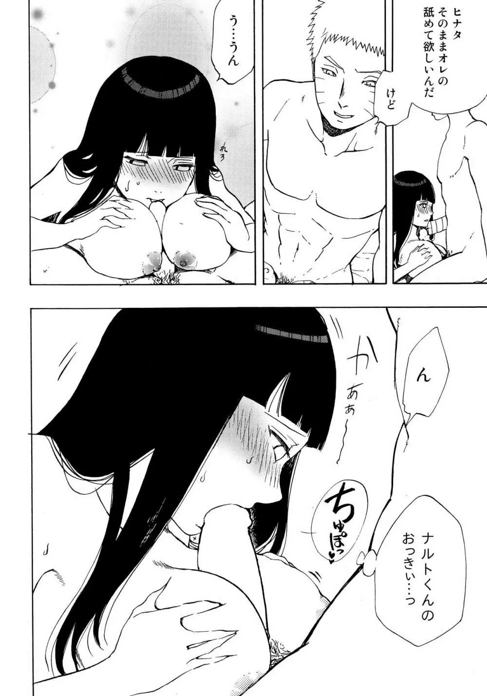 ナルトくんパイズリってなぁに? Page.17