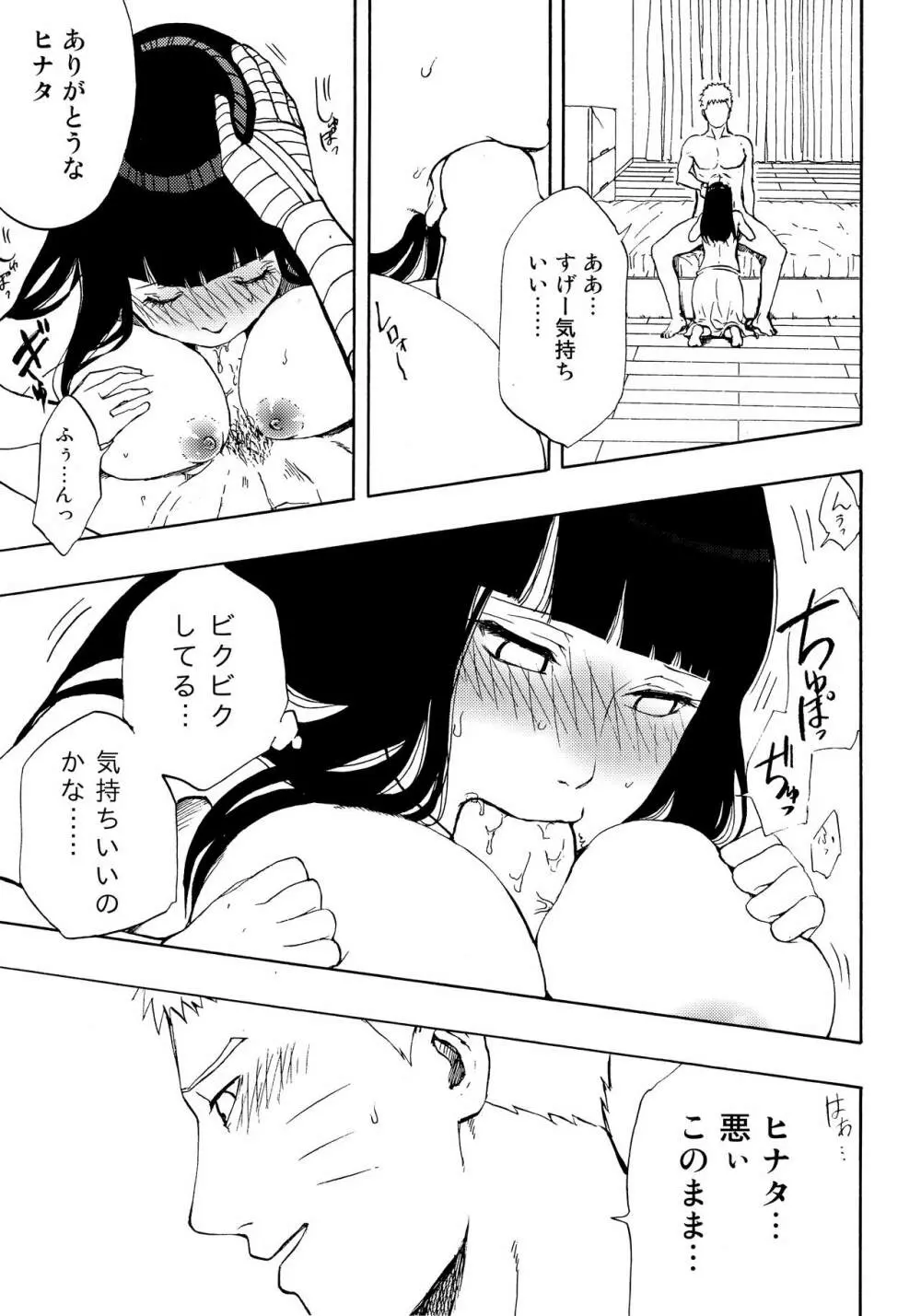 ナルトくんパイズリってなぁに? Page.18