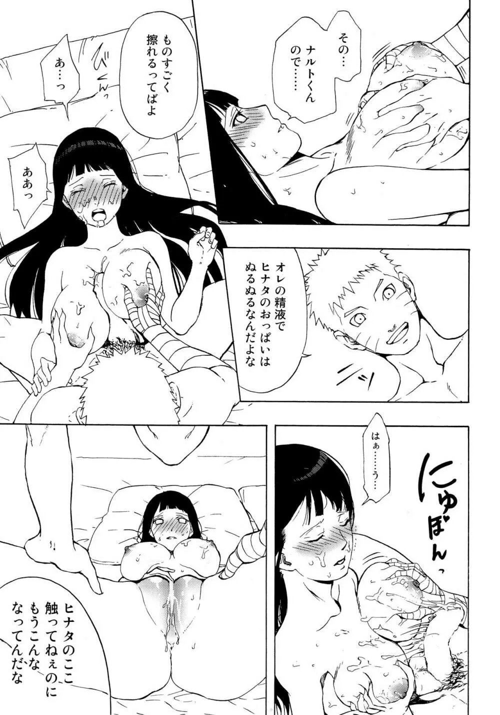 ナルトくんパイズリってなぁに? Page.22