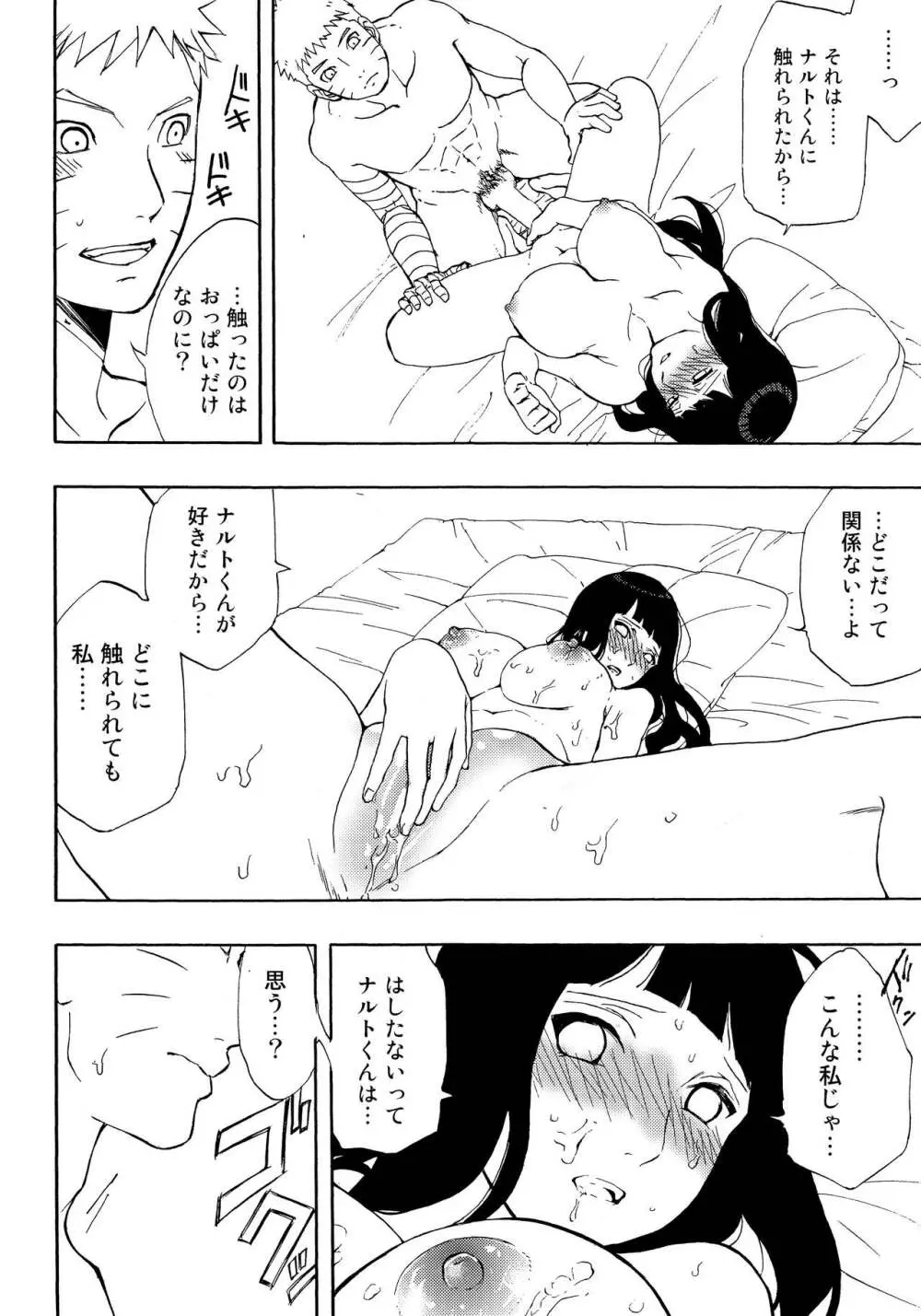 ナルトくんパイズリってなぁに? Page.23