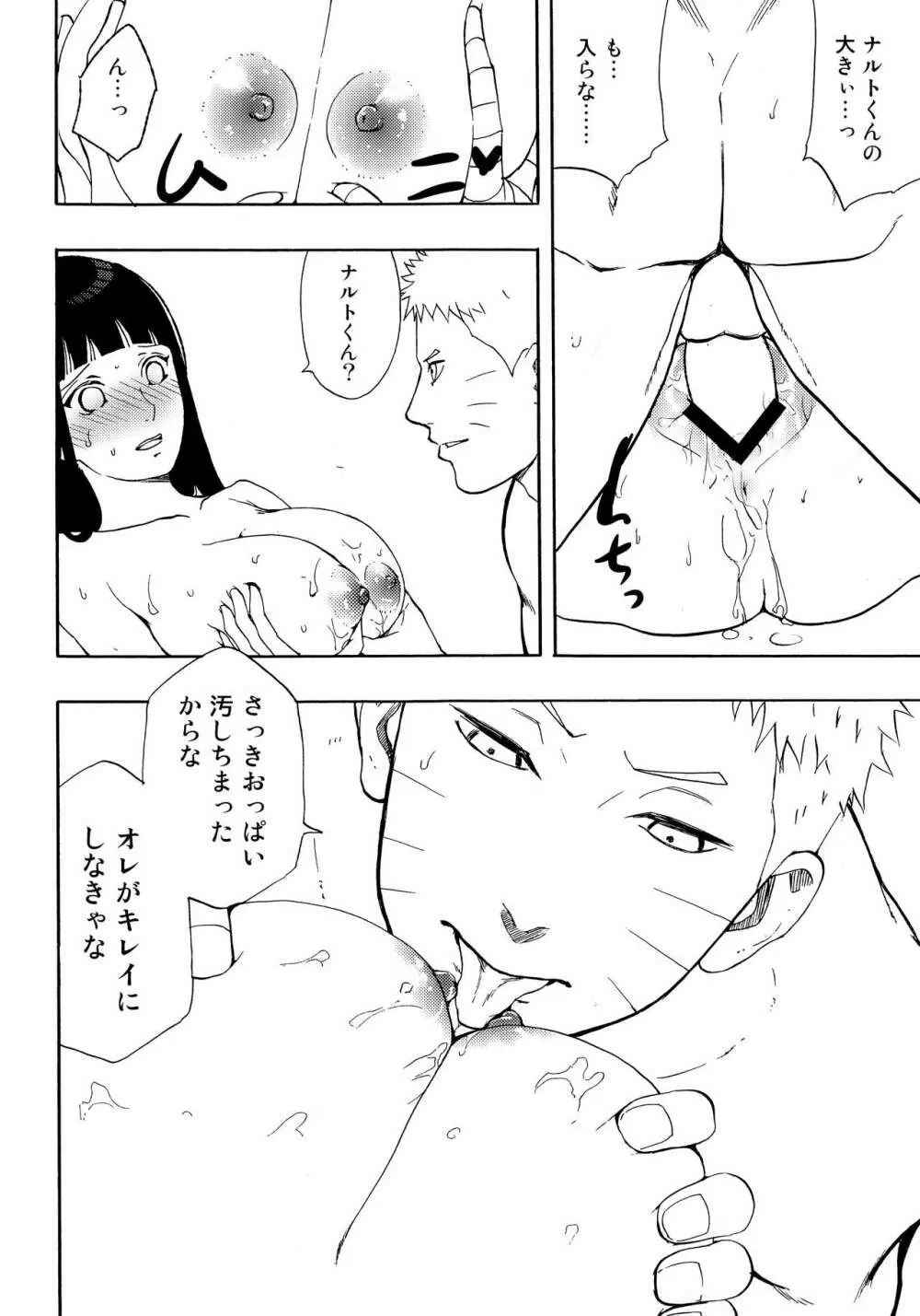 ナルトくんパイズリってなぁに? Page.29