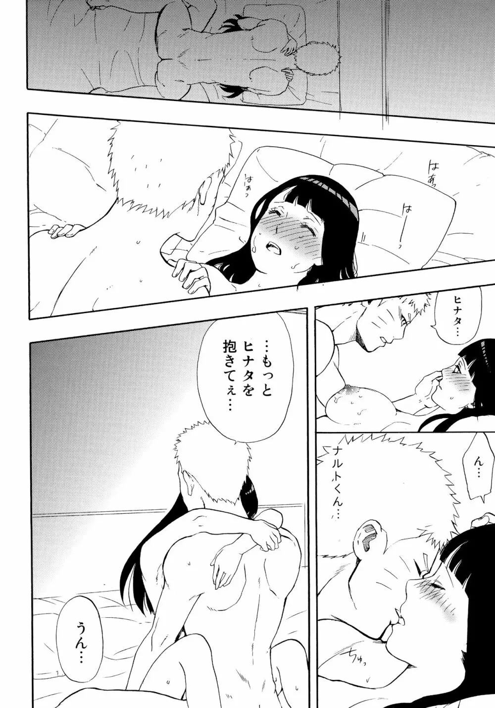 ナルトくんパイズリってなぁに? Page.31