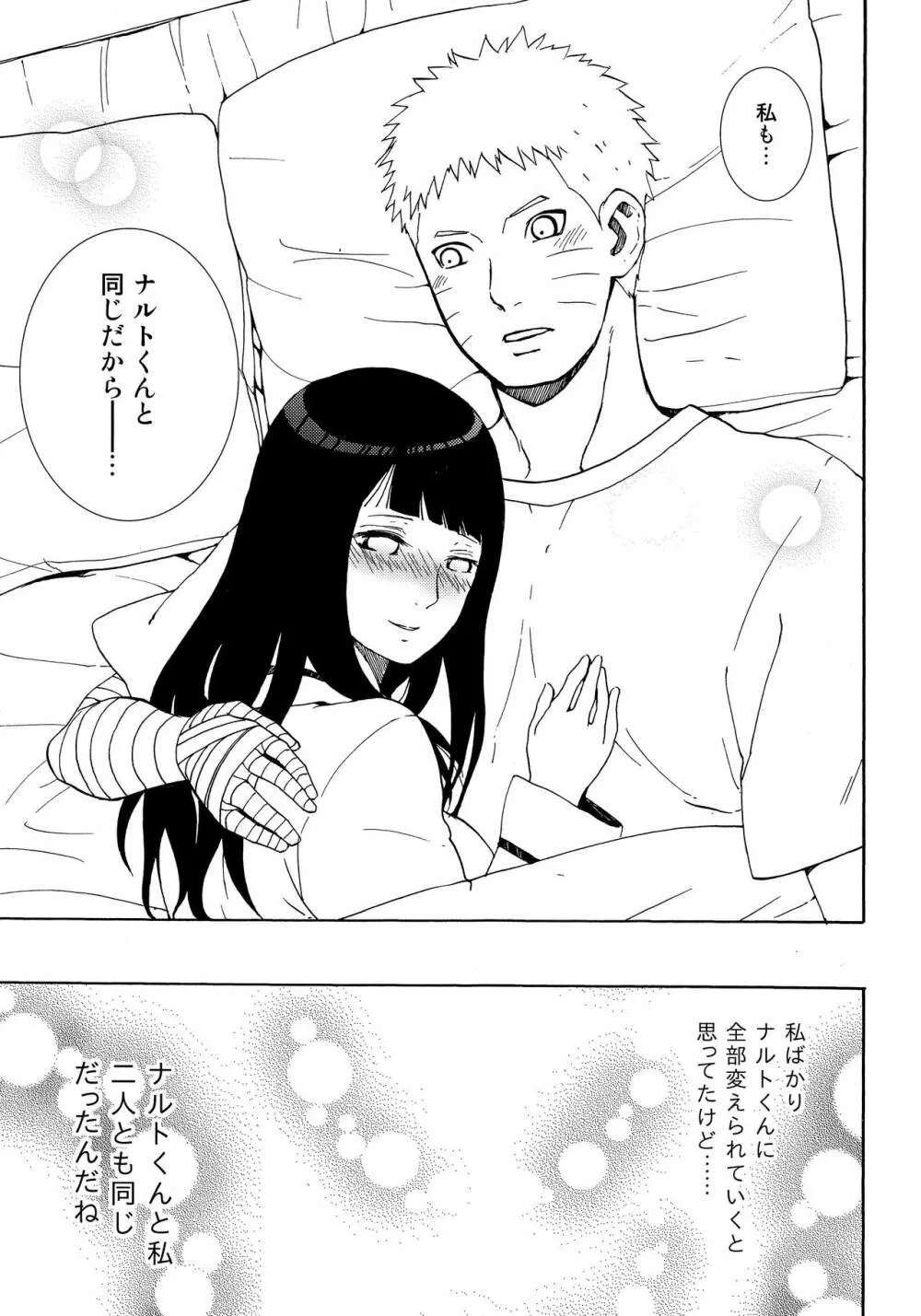 ナルトくんパイズリってなぁに? Page.36