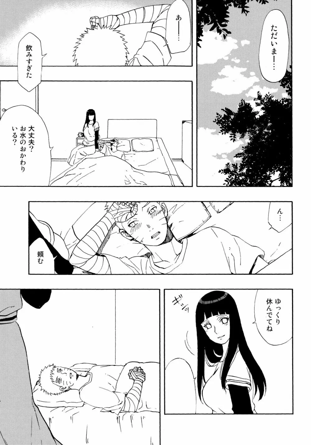 ナルトくんパイズリってなぁに? Page.4