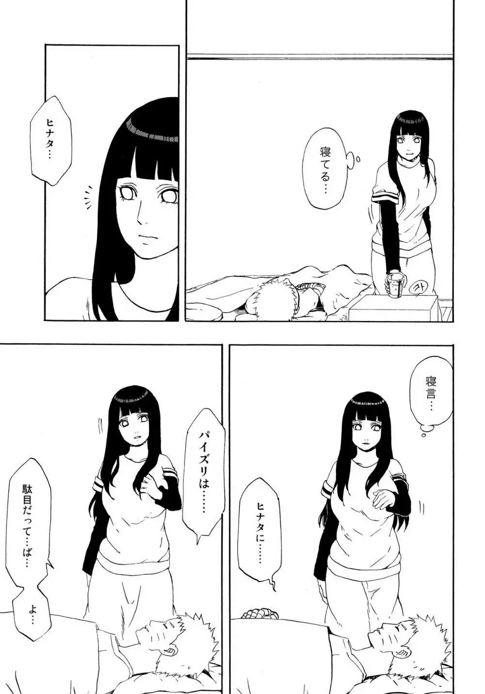 ナルトくんパイズリってなぁに? Page.6