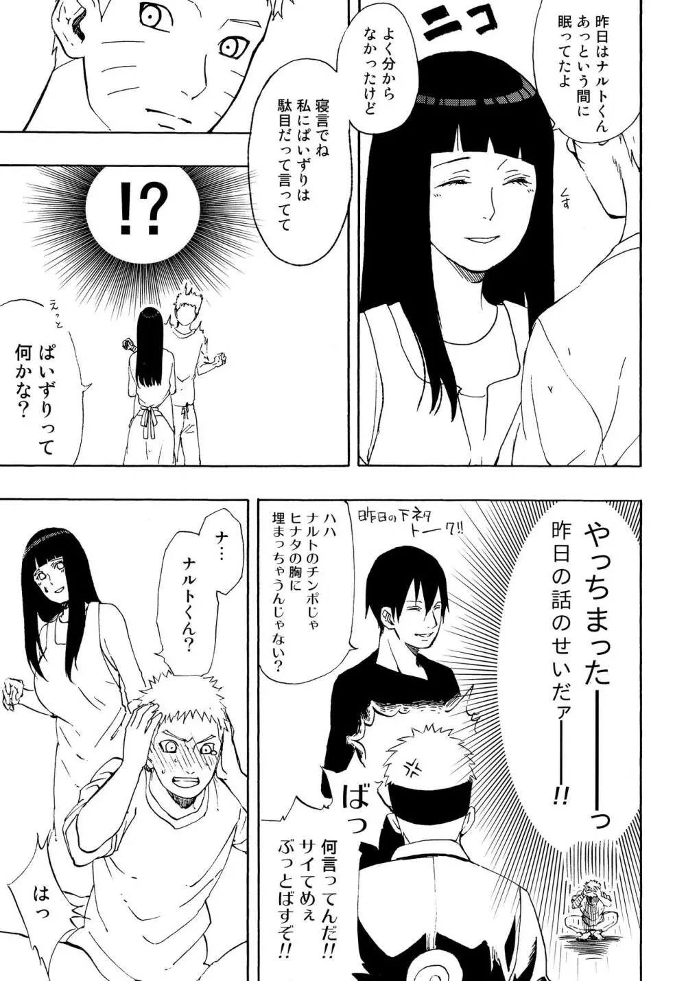 ナルトくんパイズリってなぁに? Page.8