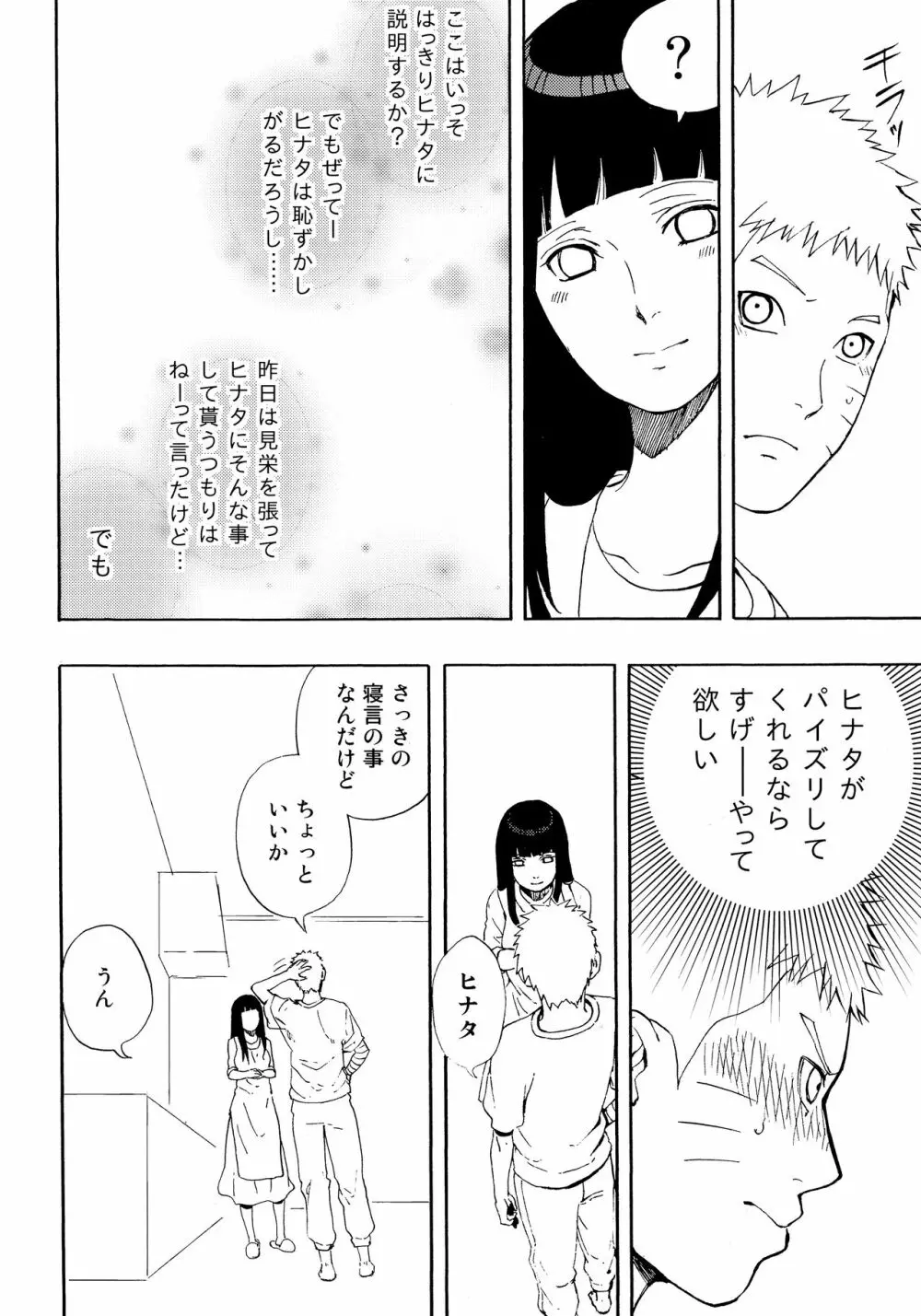 ナルトくんパイズリってなぁに? Page.9