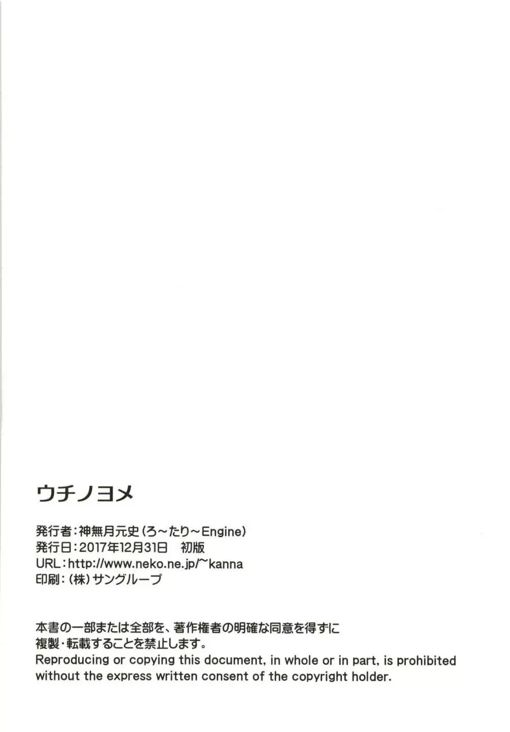 ウチノヨメ Page.34