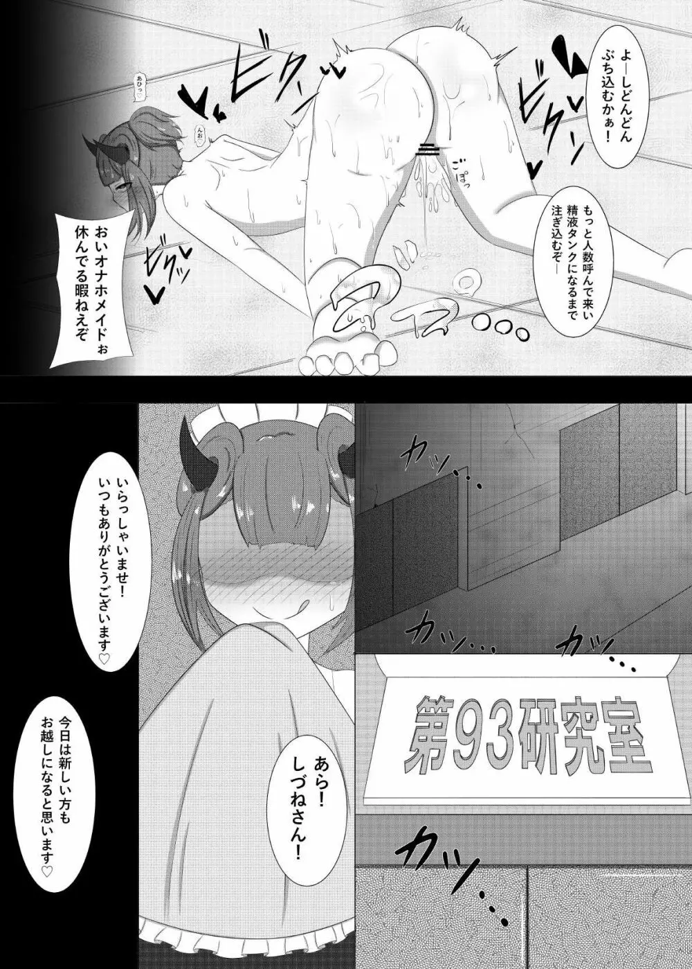 C93オマケ漫画 Page.7