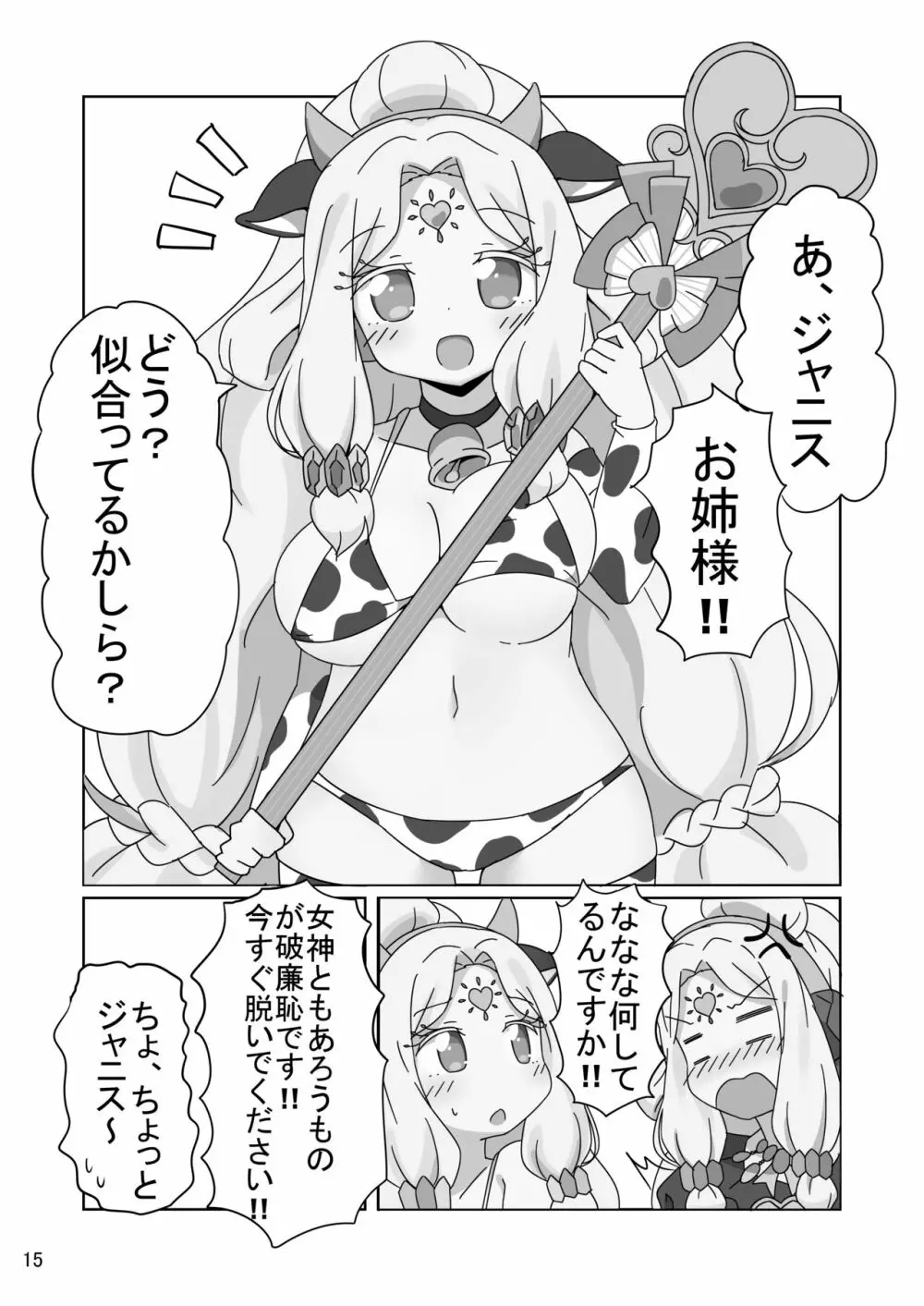 [よだか超新星 (よろず) PRIPARA MILK (プリパラ) [DL版] Page.15