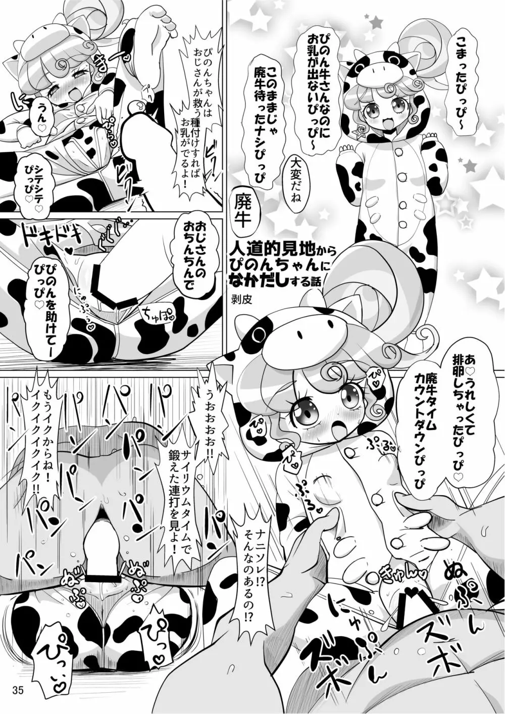 [よだか超新星 (よろず) PRIPARA MILK (プリパラ) [DL版] Page.35