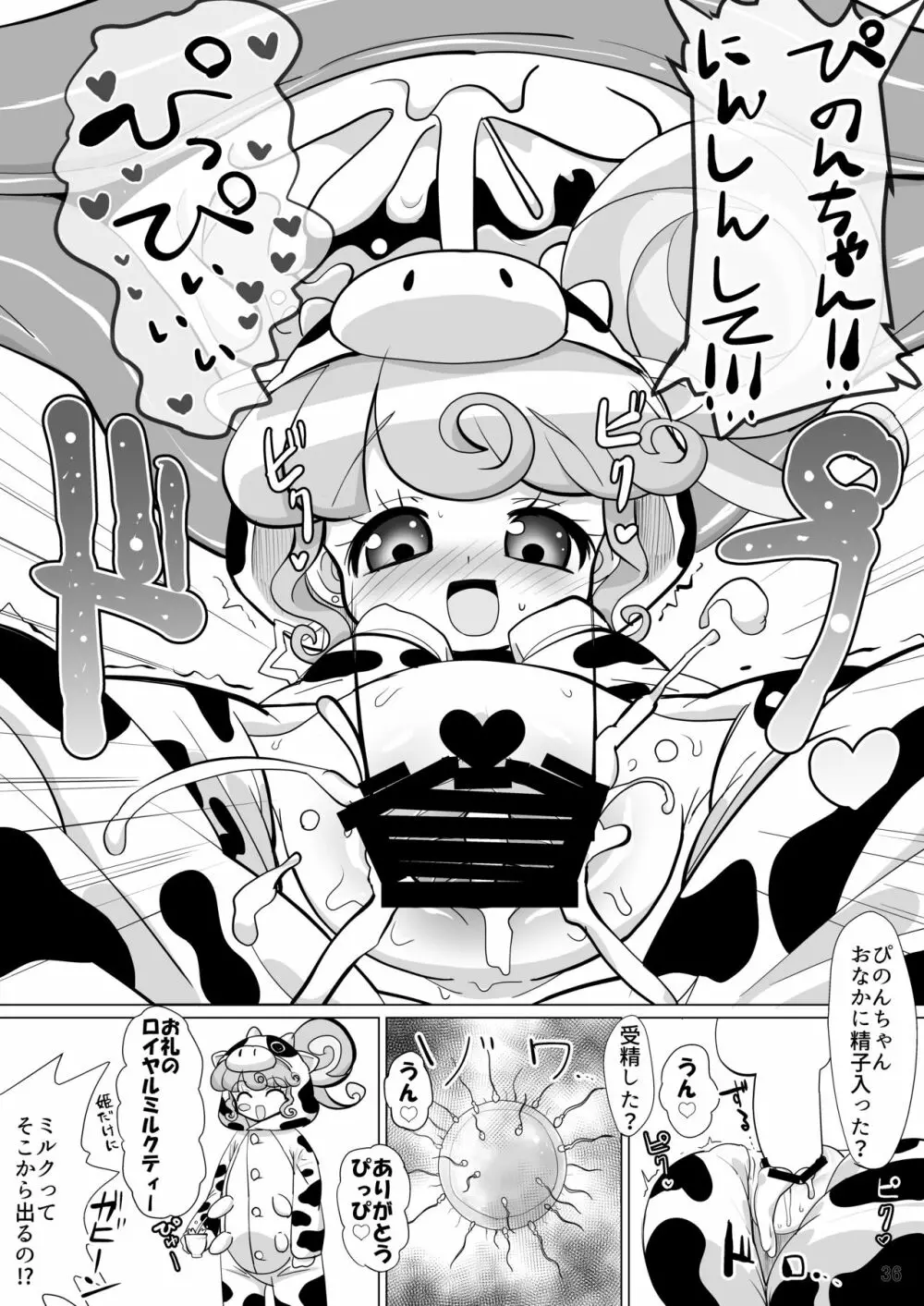 [よだか超新星 (よろず) PRIPARA MILK (プリパラ) [DL版] Page.36