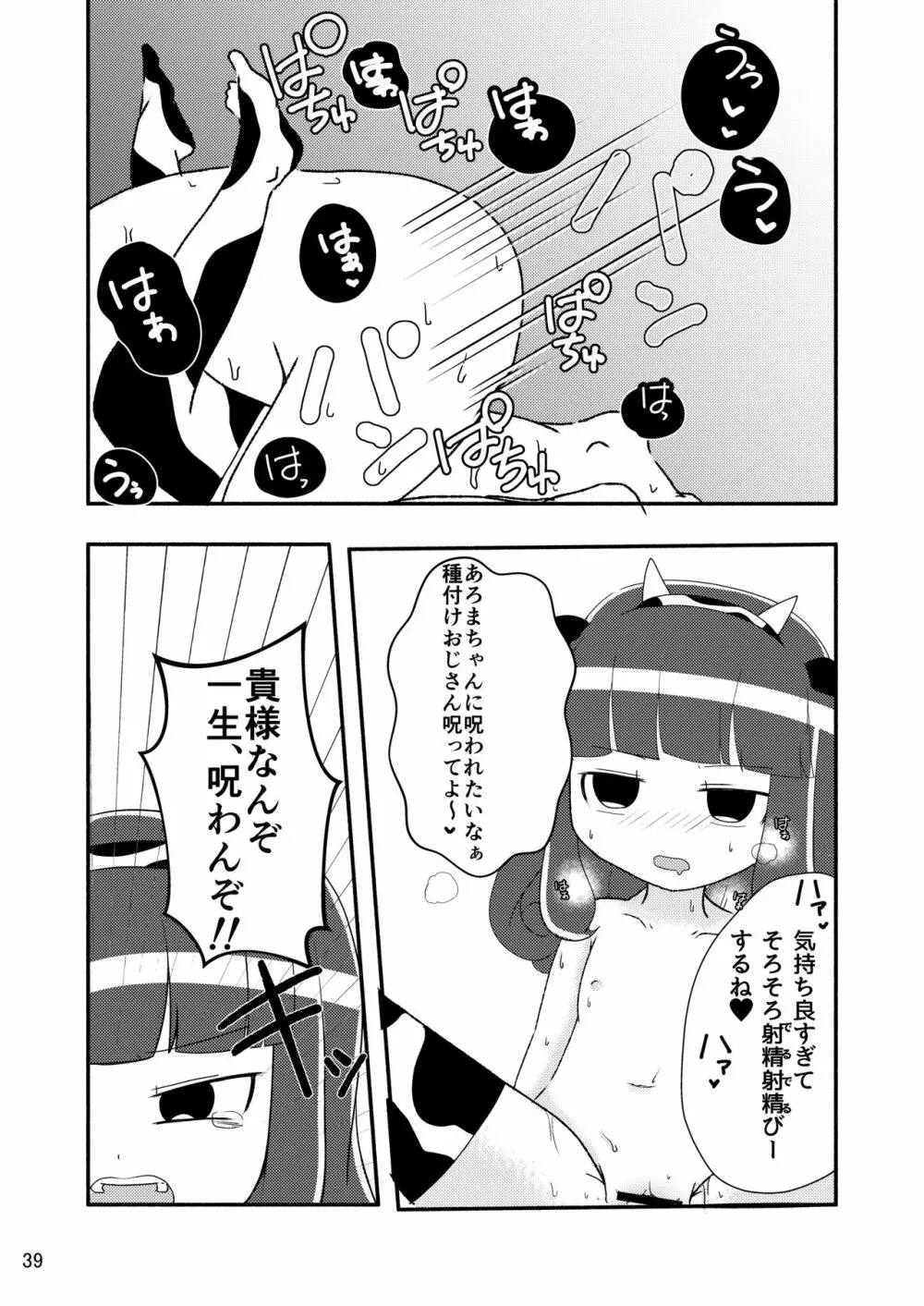 [よだか超新星 (よろず) PRIPARA MILK (プリパラ) [DL版] Page.39