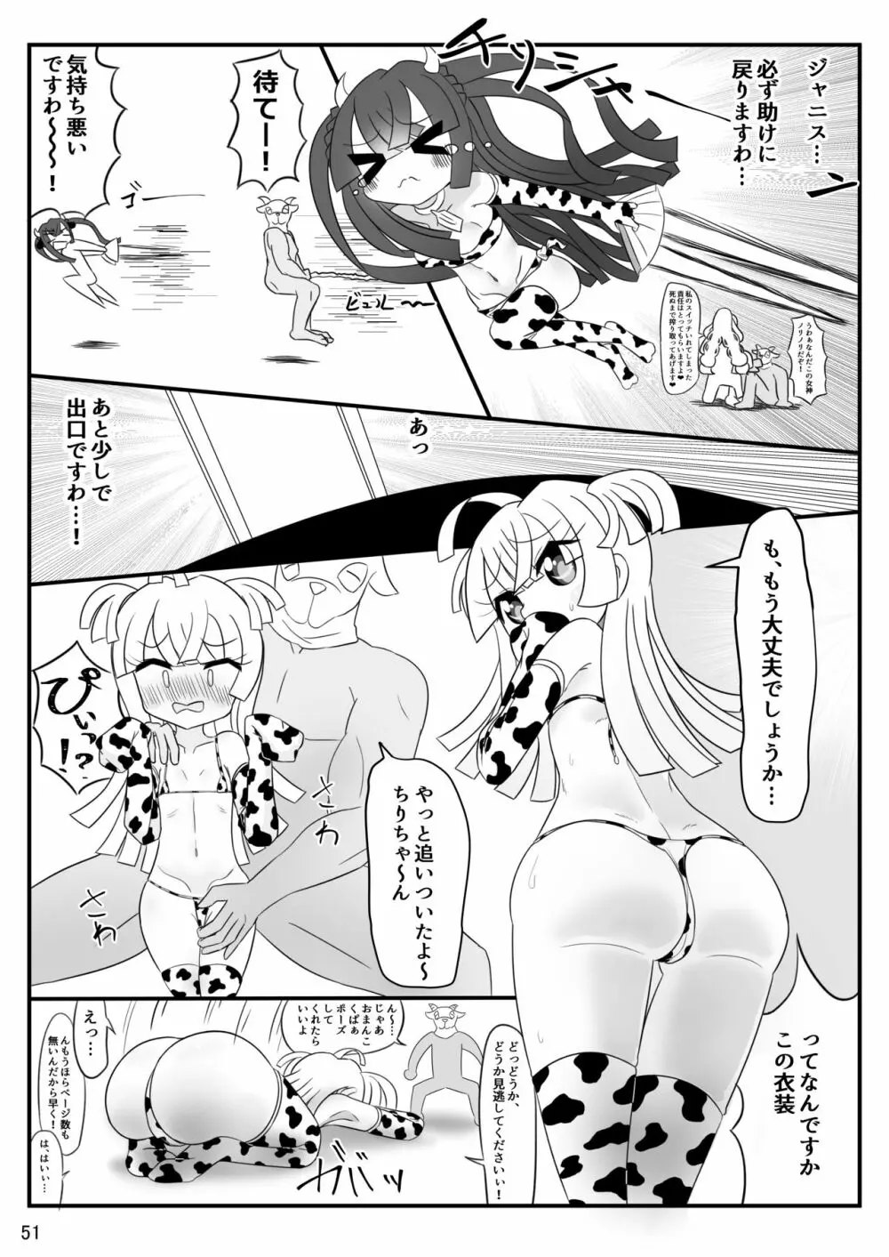 [よだか超新星 (よろず) PRIPARA MILK (プリパラ) [DL版] Page.51