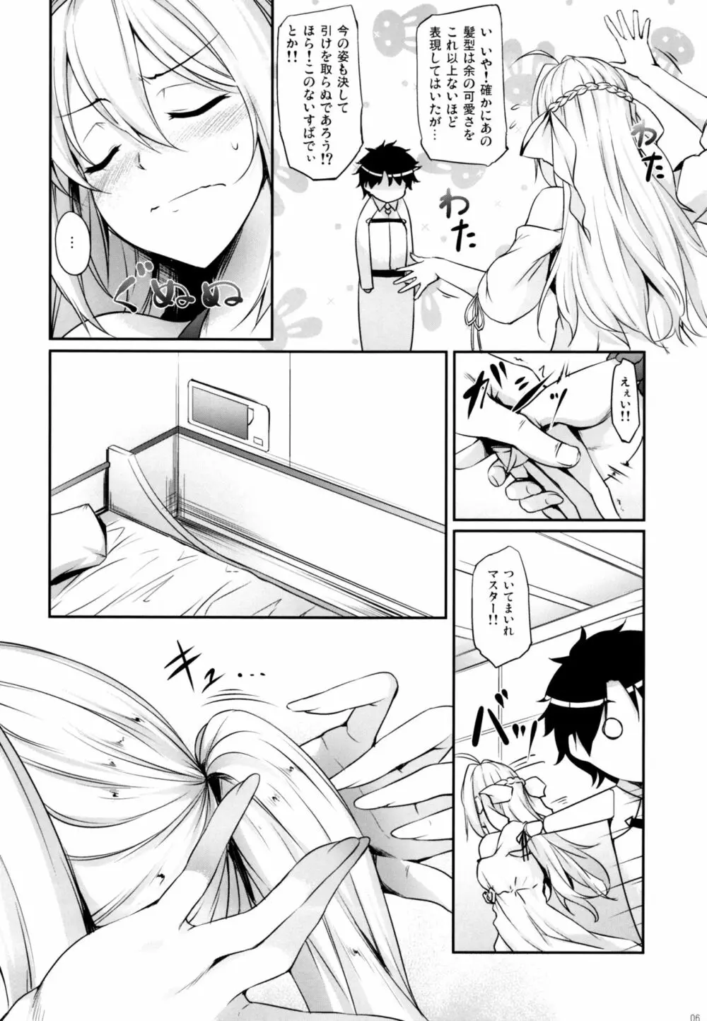 どっちの余が好き？ Page.5